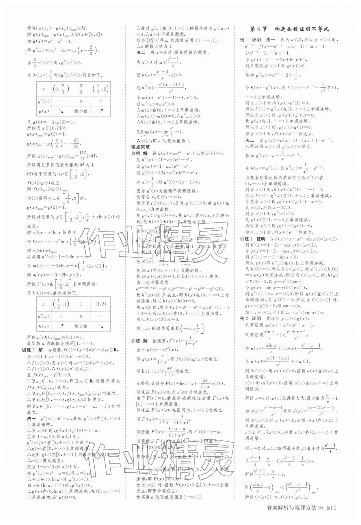 2025年创新设计高考总复习高三数学人教版A版&nbsp;第19页