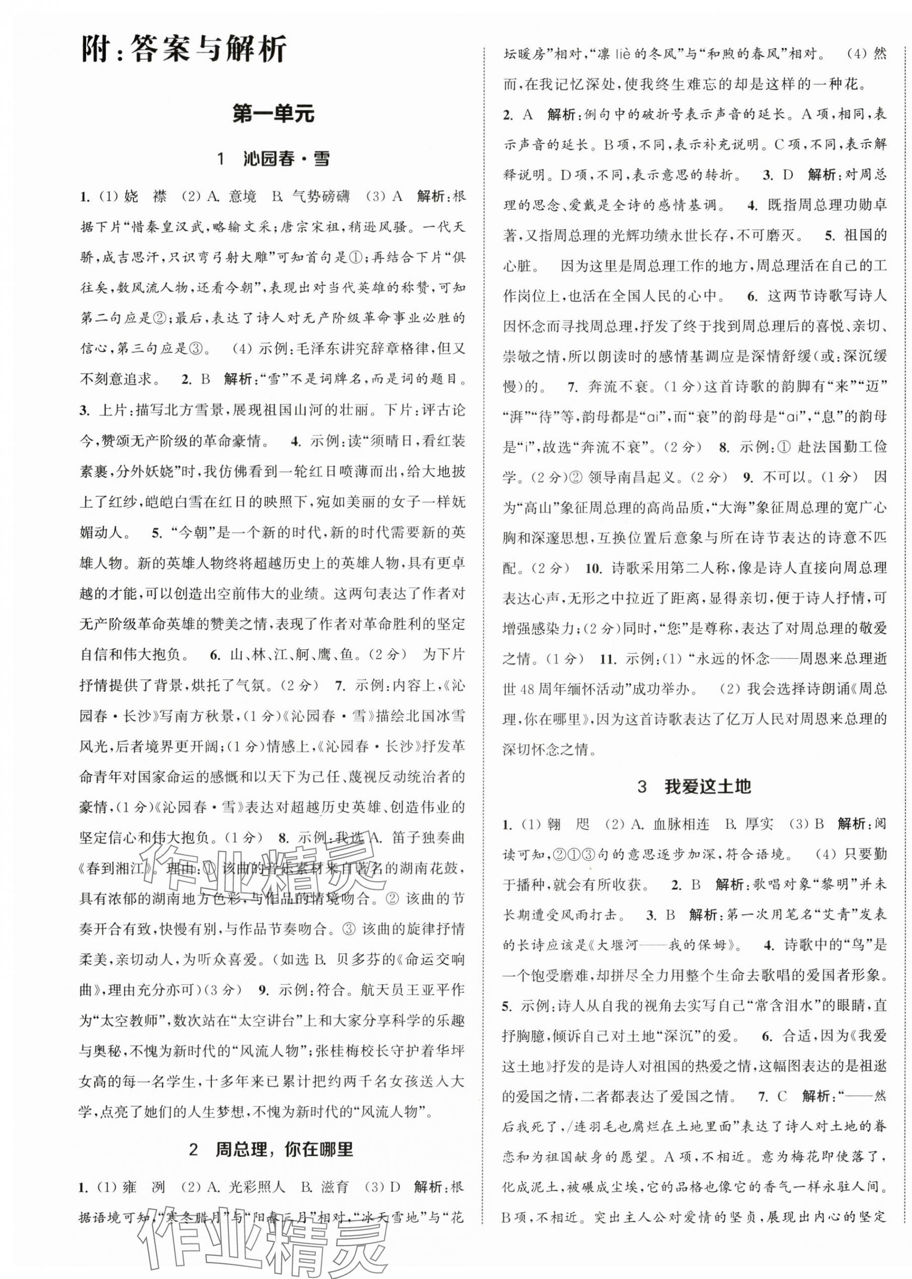 2025年金钥匙提优训练课课练九年级语文上册人教版徐州专版&nbsp;第1页