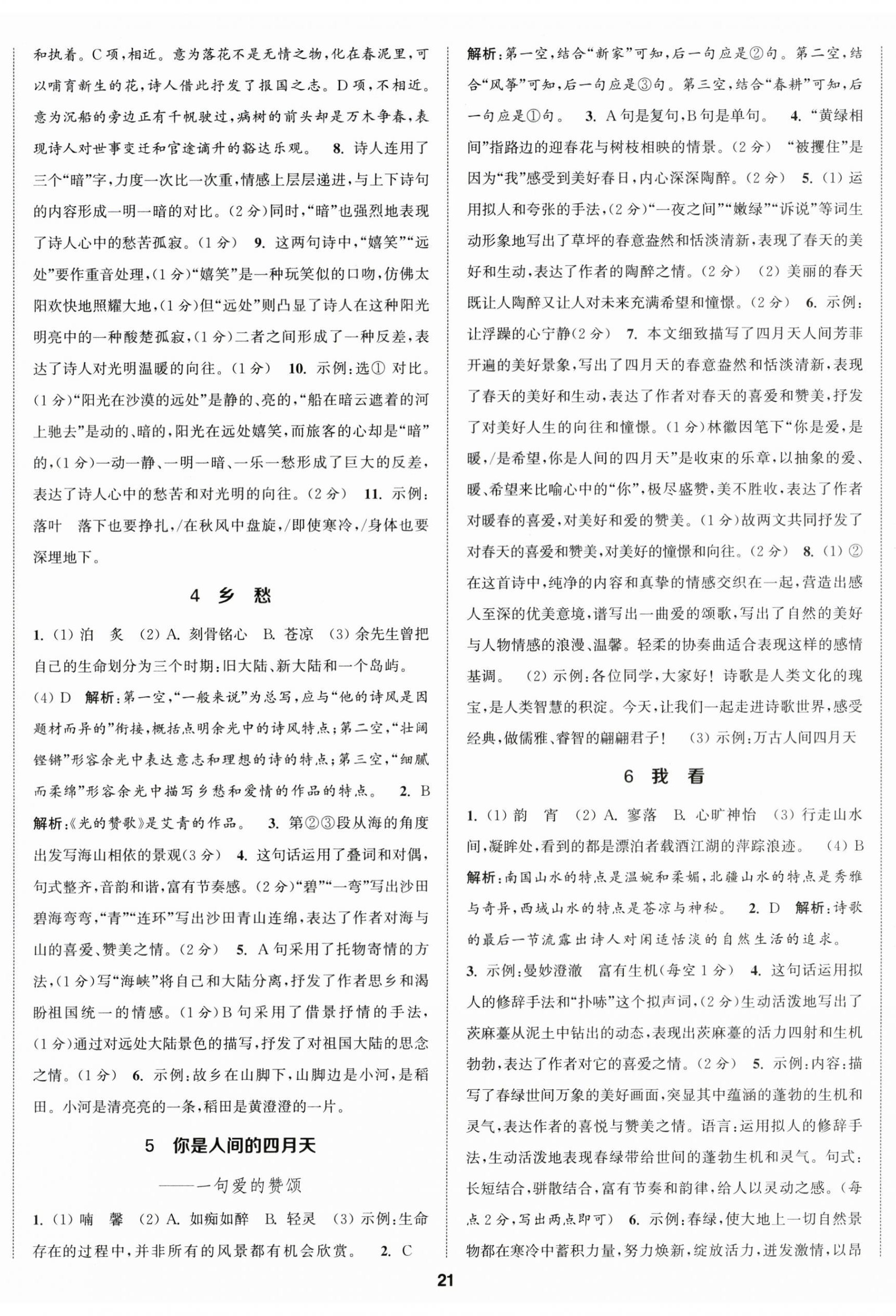 2025年金钥匙提优训练课课练九年级语文上册人教版徐州专版&nbsp;第2页