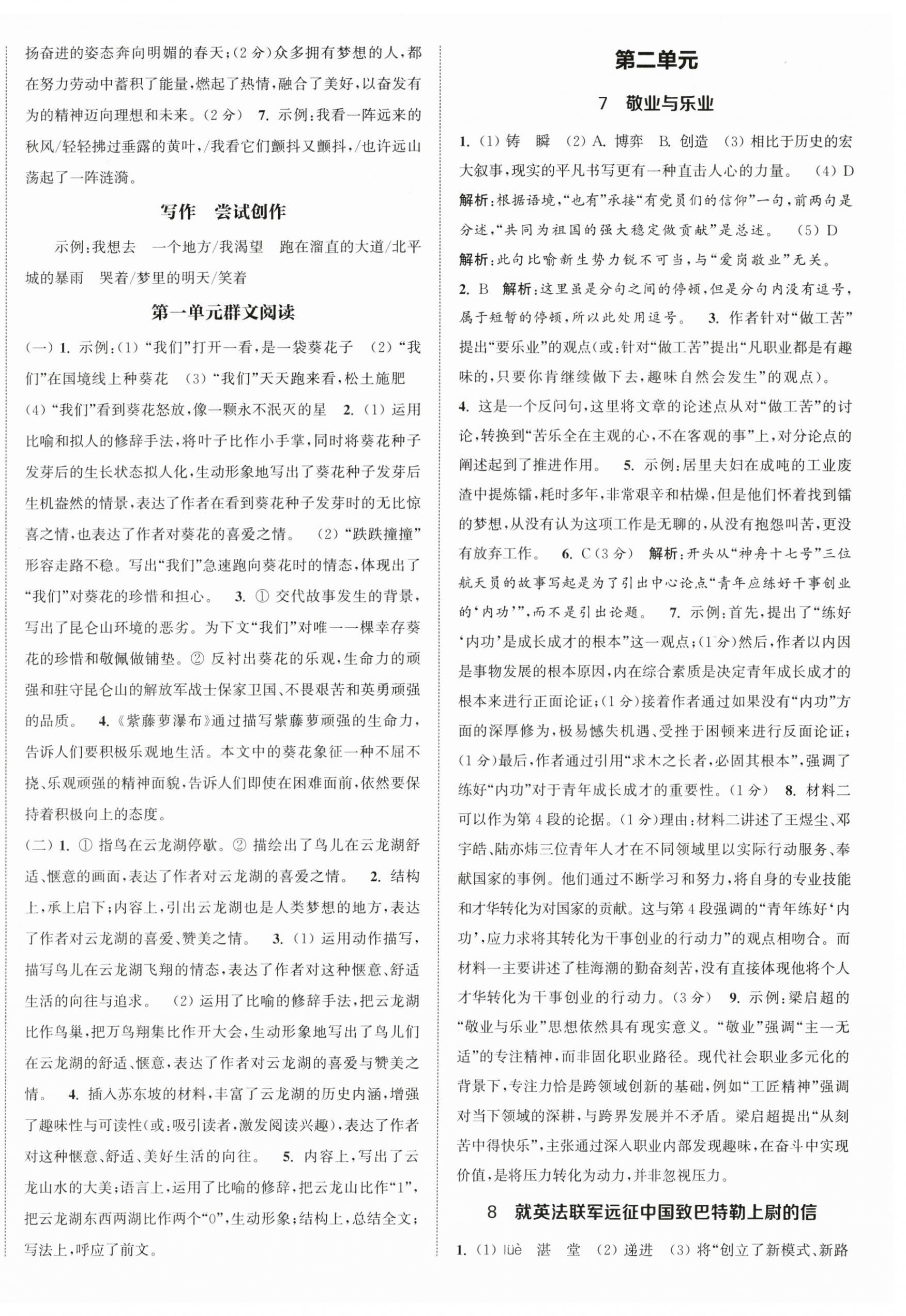 2025年金钥匙提优训练课课练九年级语文上册人教版徐州专版&nbsp;第3页