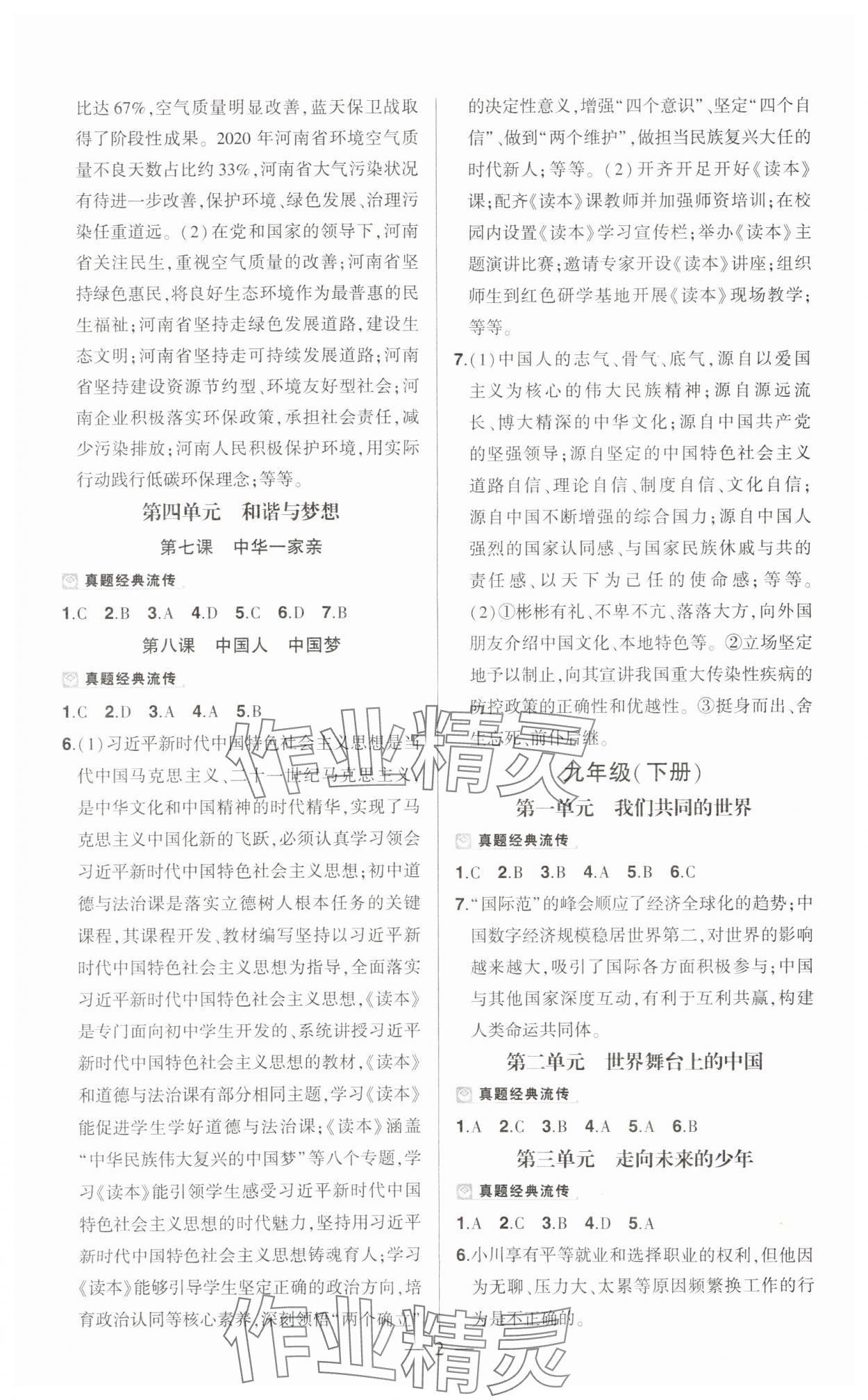 2024年河南中考命题非常解读道德与法治中考&nbsp;第2页