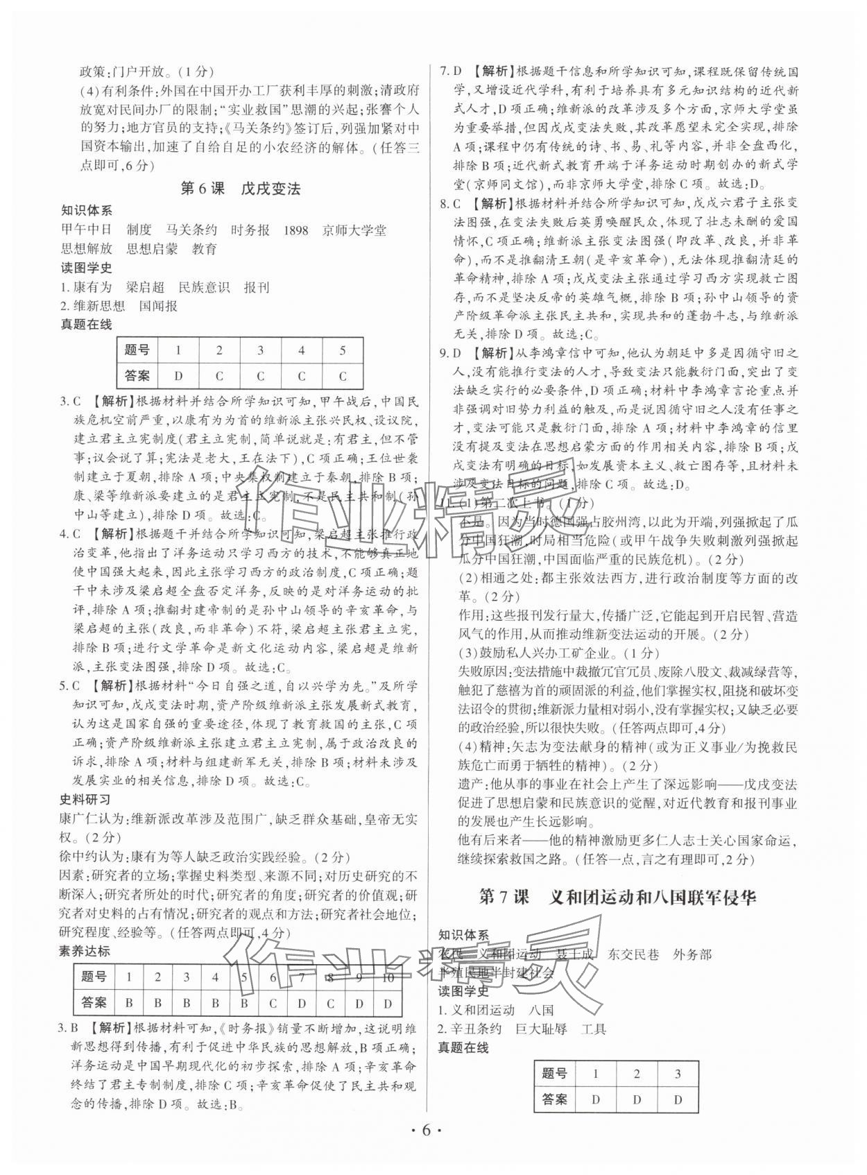 2025年考点跟踪同步训练八年级历史上册人教版深圳专版&nbsp;第6页