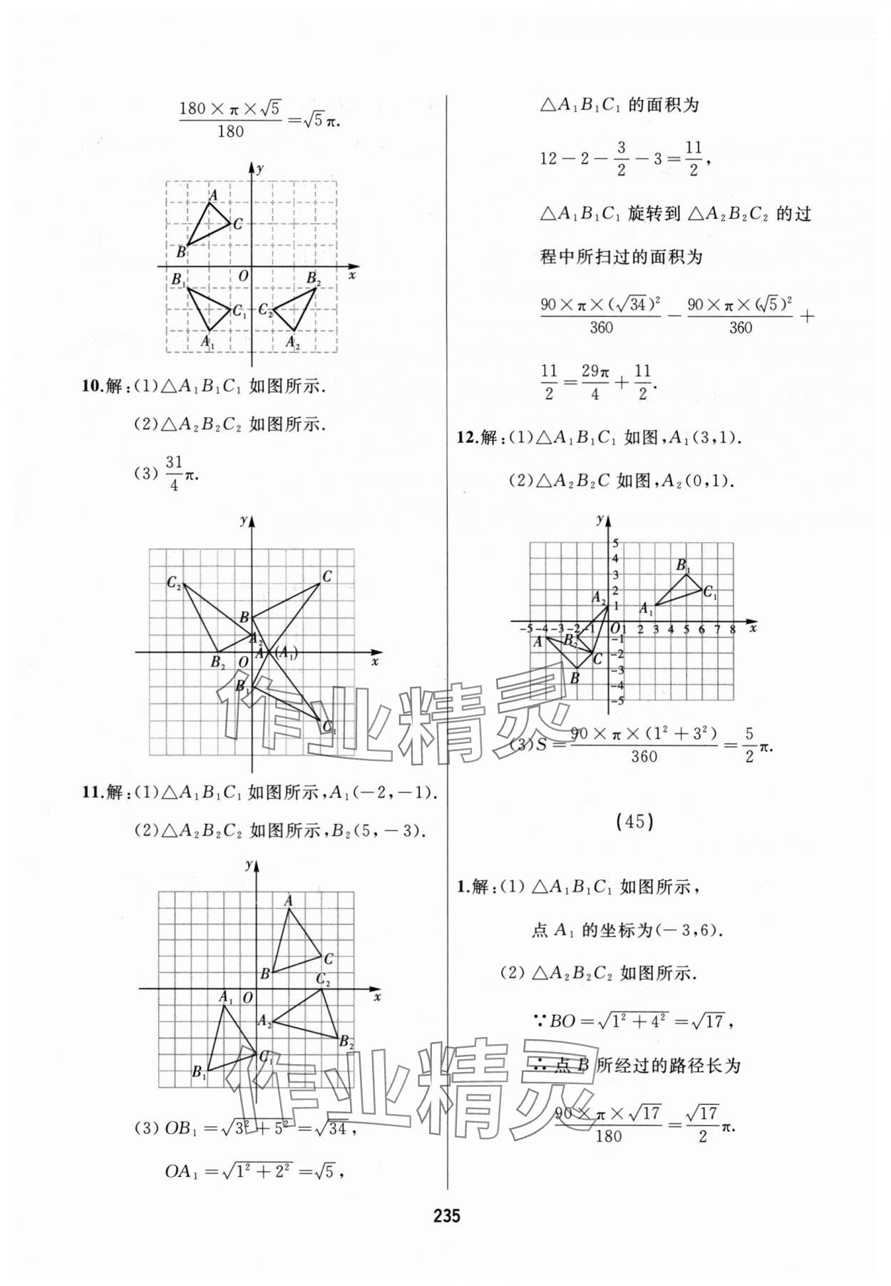 2025年龙江中考数学&nbsp;参考答案第15页