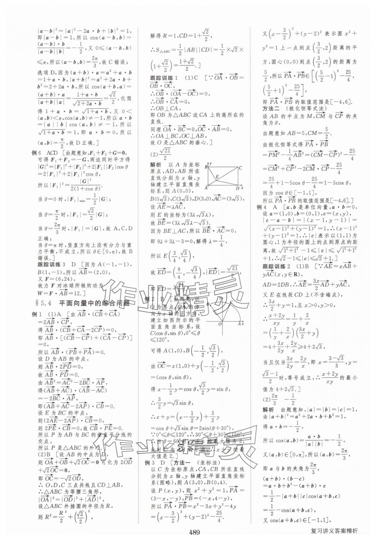 2025年步步高大一轮复习讲义高三数学全一册人教版&nbsp;第41页