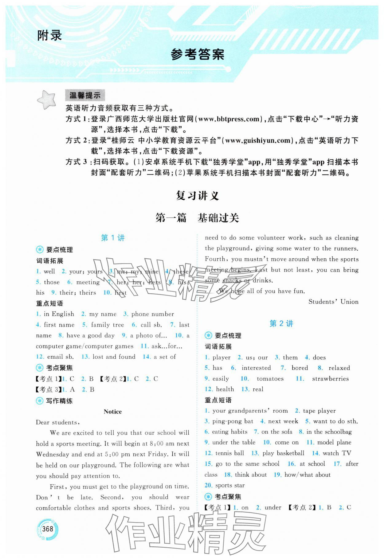 2025年中考先锋中考总复习英语&nbsp;参考答案第1页