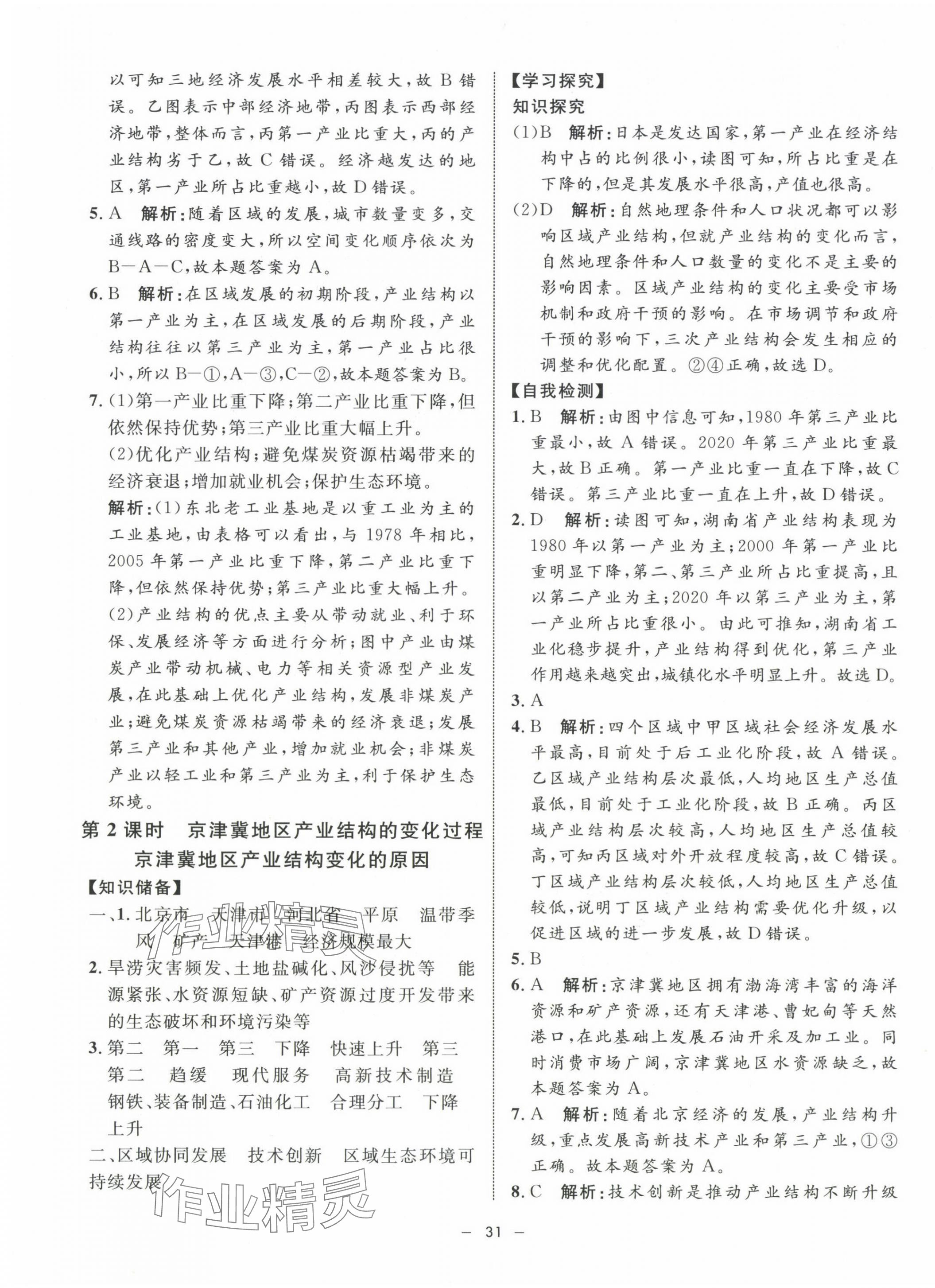 2025年钟书金牌金典导学案高中地理选择性必修2沪教版&nbsp;第7页