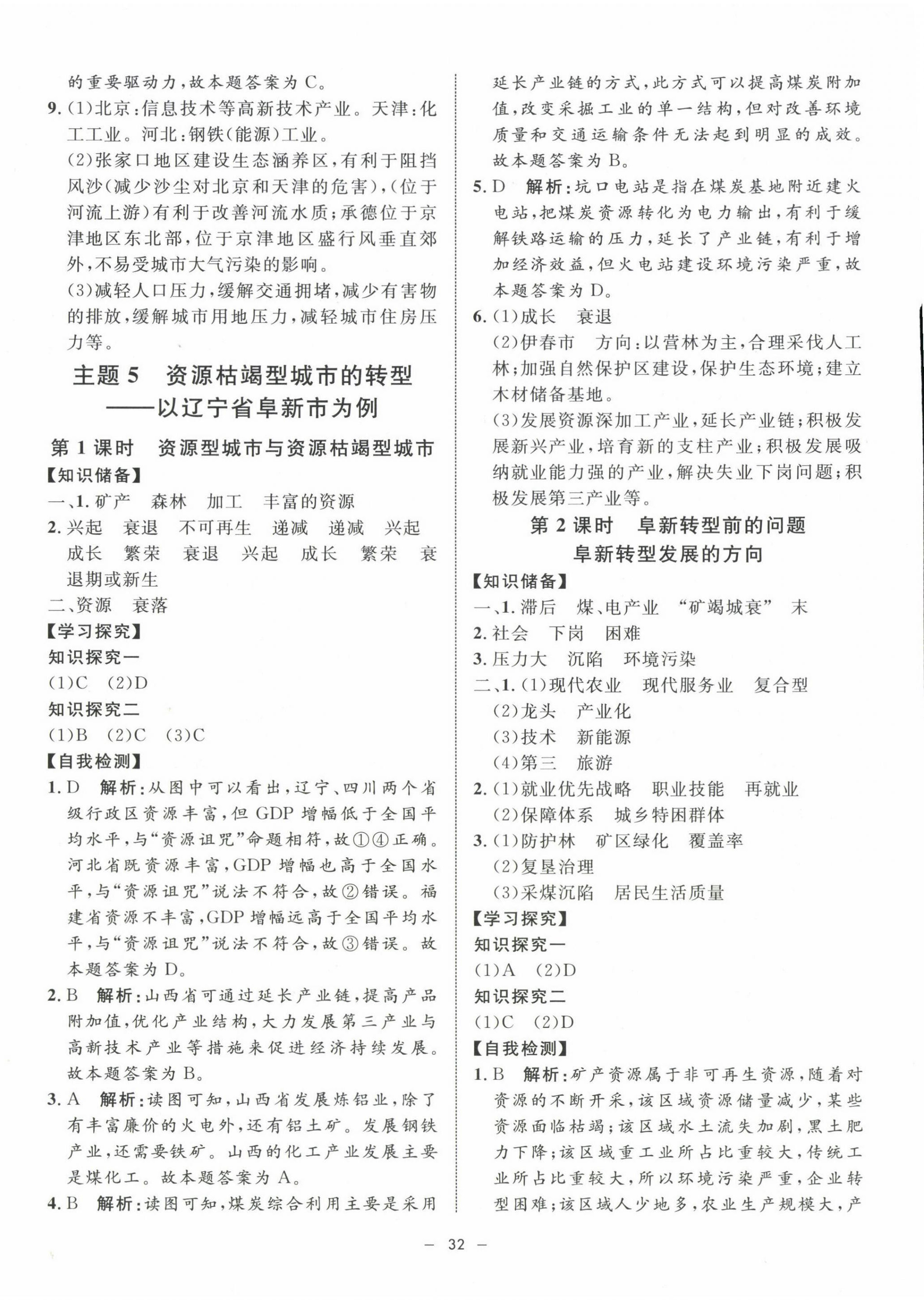 2025年钟书金牌金典导学案高中地理选择性必修2沪教版&nbsp;第8页