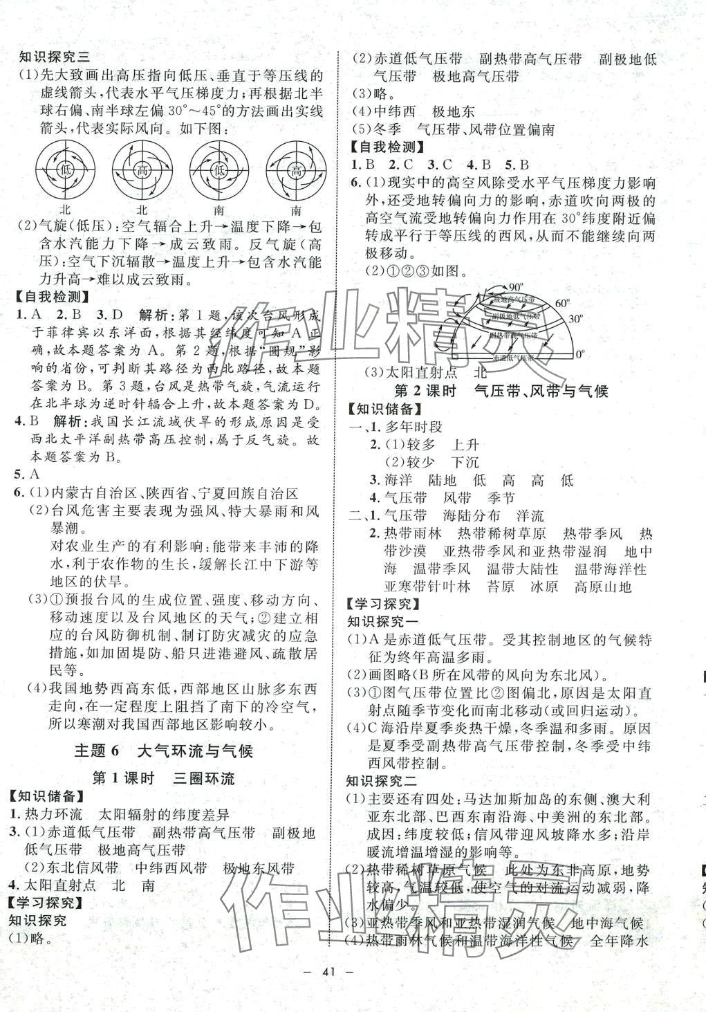 2024年钟书金牌金典导学案高中地理选择性必修1沪教版上海专版&nbsp;第9页