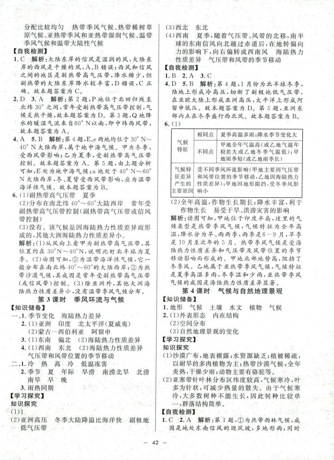 2024年钟书金牌金典导学案高中地理选择性必修1沪教版上海专版&nbsp;第10页