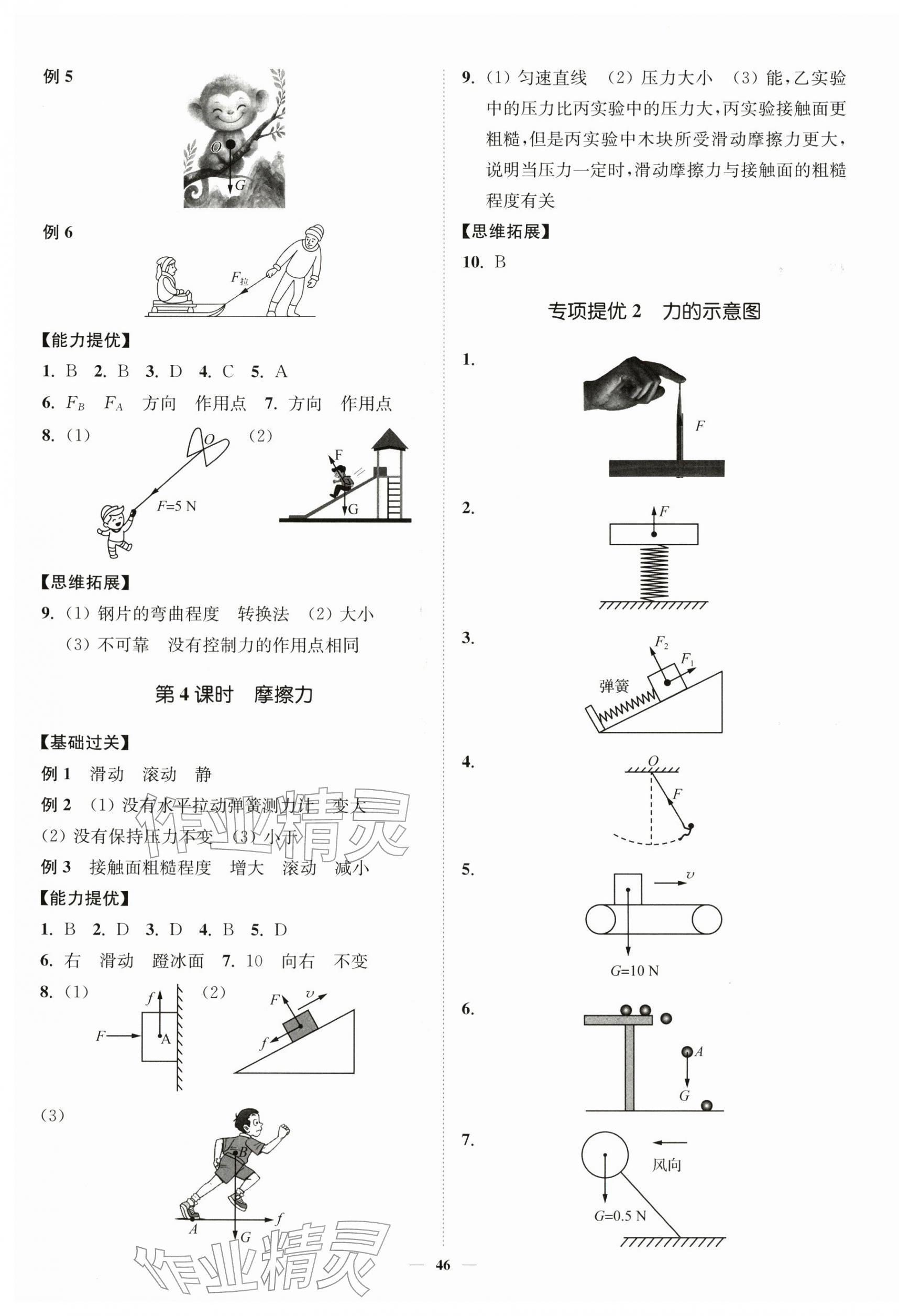 2026年南通小题课时作业本八年级物理下册苏科版&nbsp;第4页