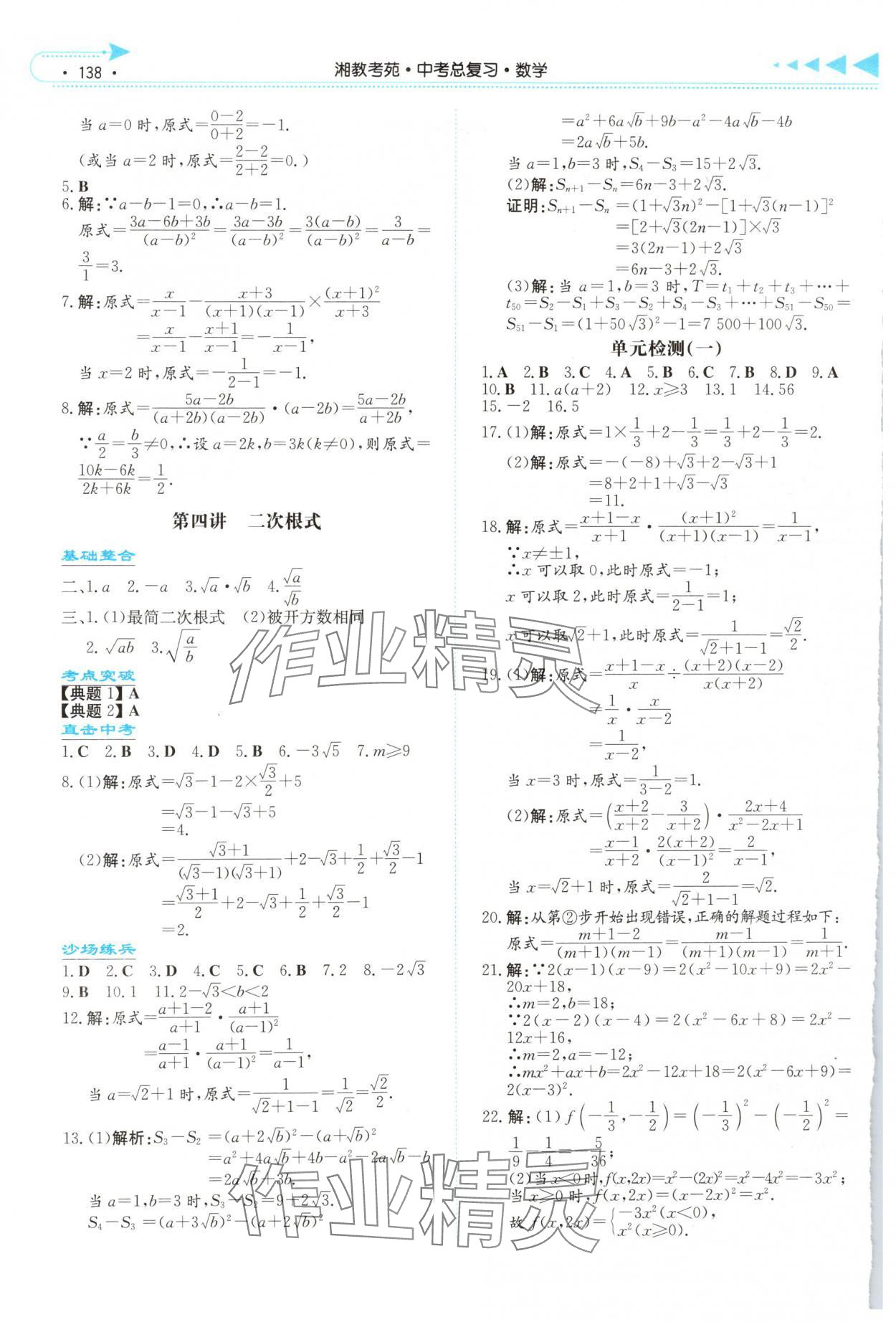 2025年湘教考苑中考总复习数学娄底专版&nbsp;第2页