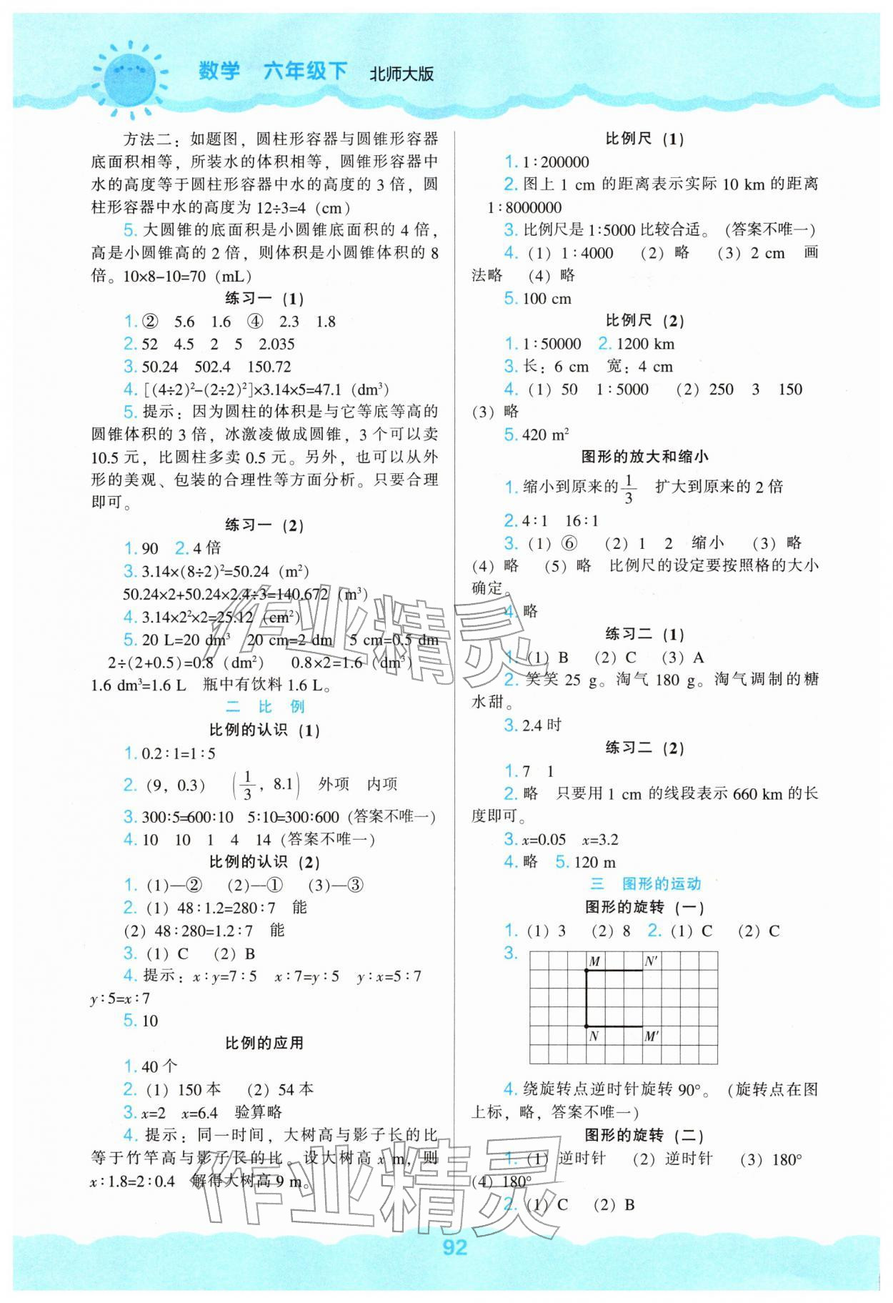 2026年新课程能力培养六年级数学下册北师大版&nbsp;第2页