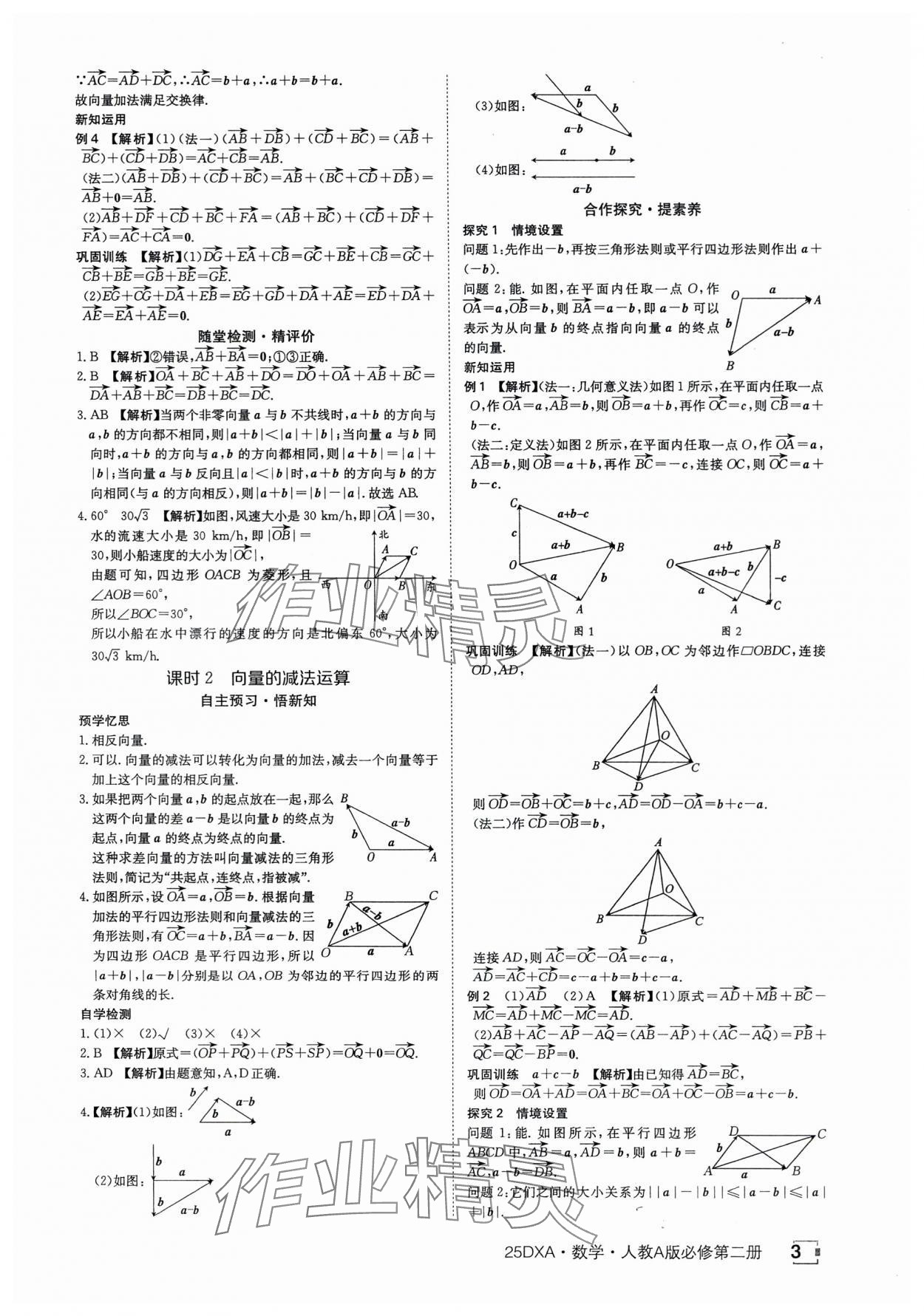 2025年金太阳导学案数学必修第二册人教版A版&nbsp;参考答案第3页
