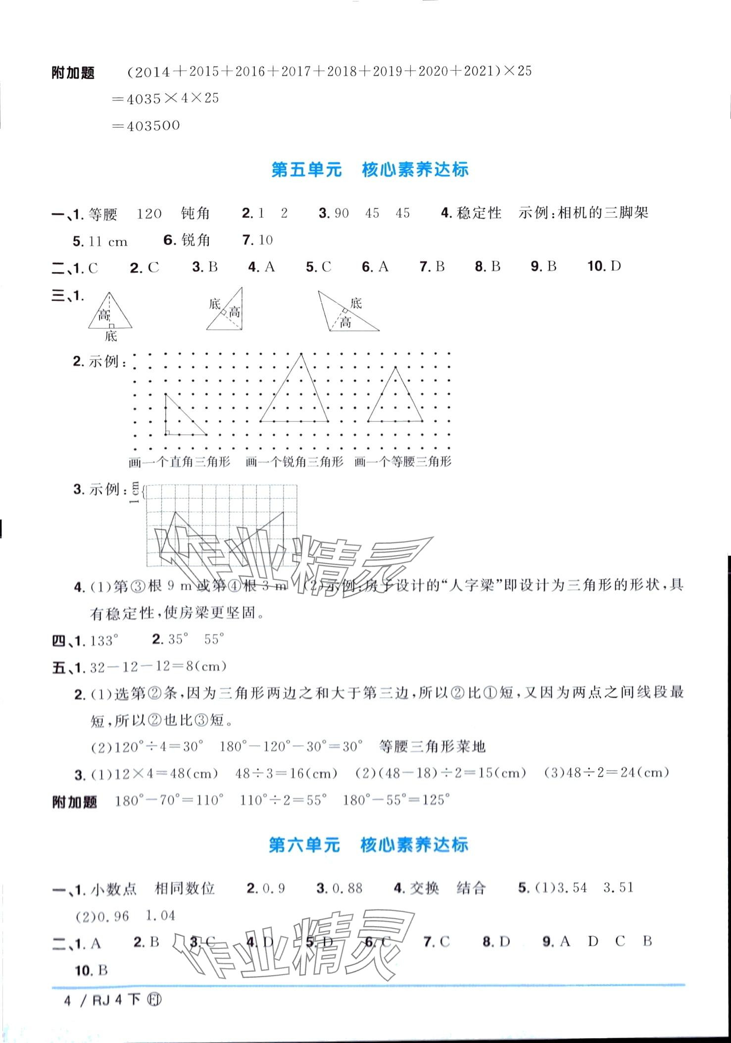 2024年阳光同学一线名师全优好卷四年级数学下册人教版福建专版&nbsp;第4页