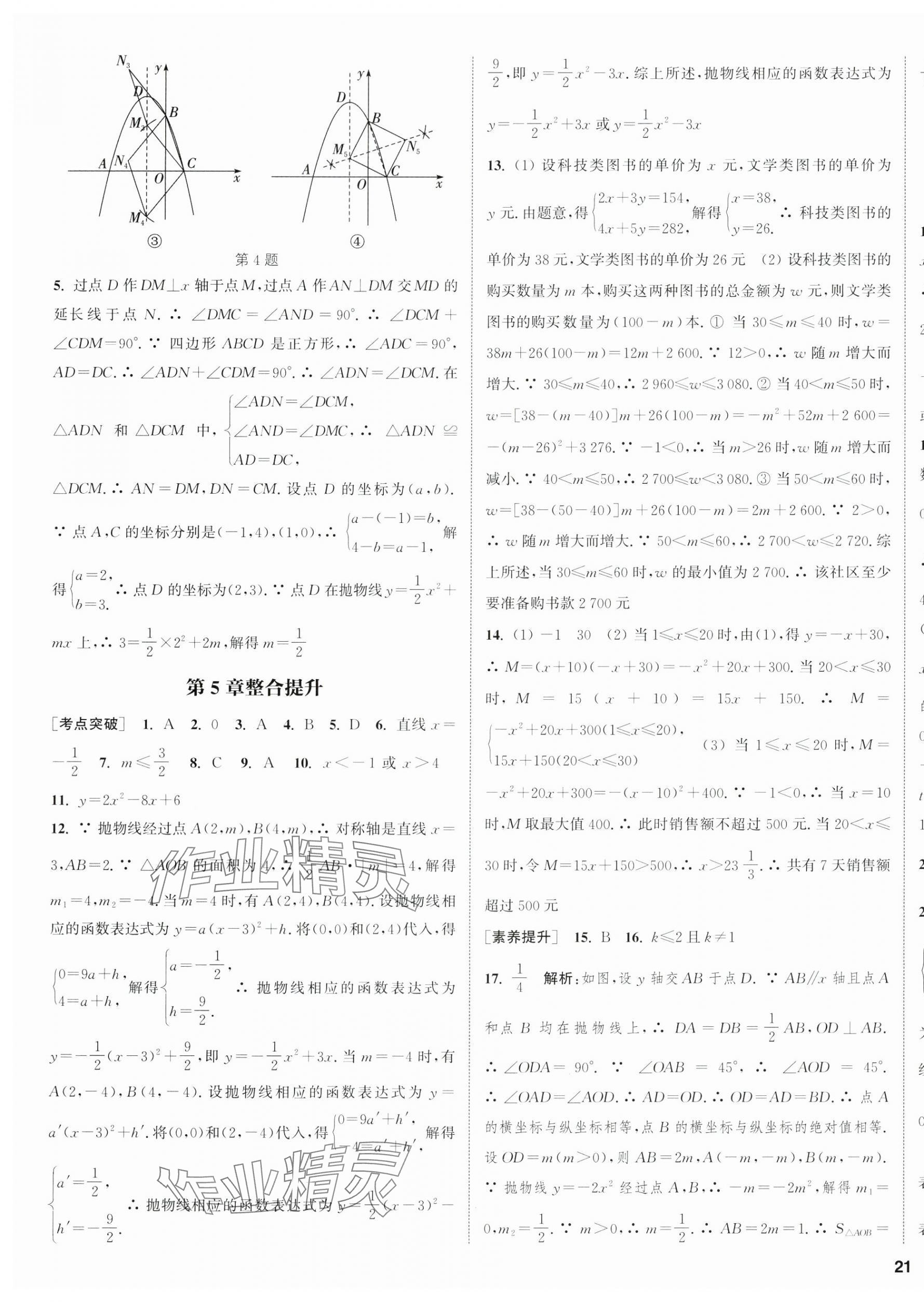 2025年金钥匙提优训练课课练九年级数学下册江苏版徐州专版&nbsp;第9页