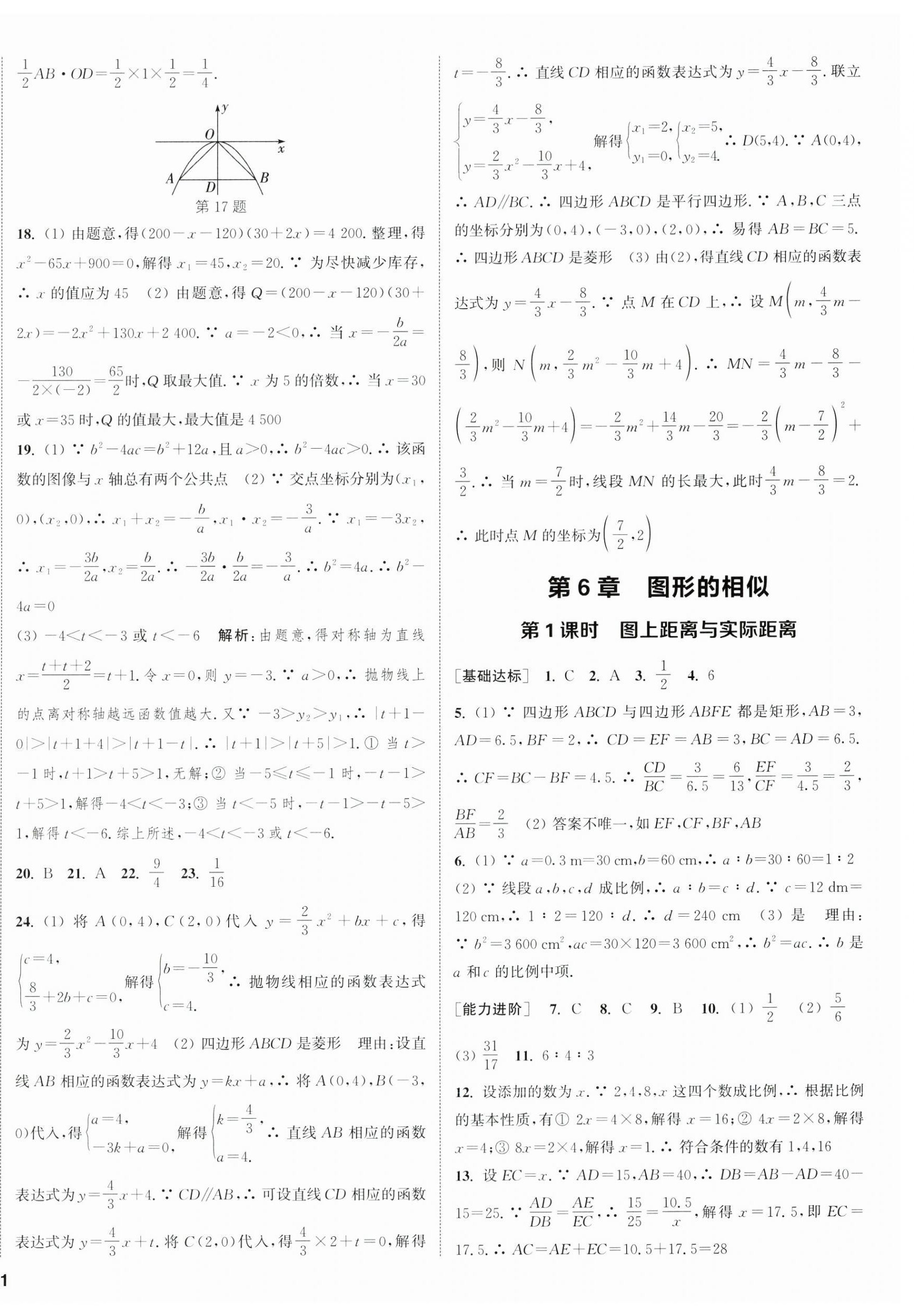 2025年金钥匙提优训练课课练九年级数学下册江苏版徐州专版&nbsp;第10页