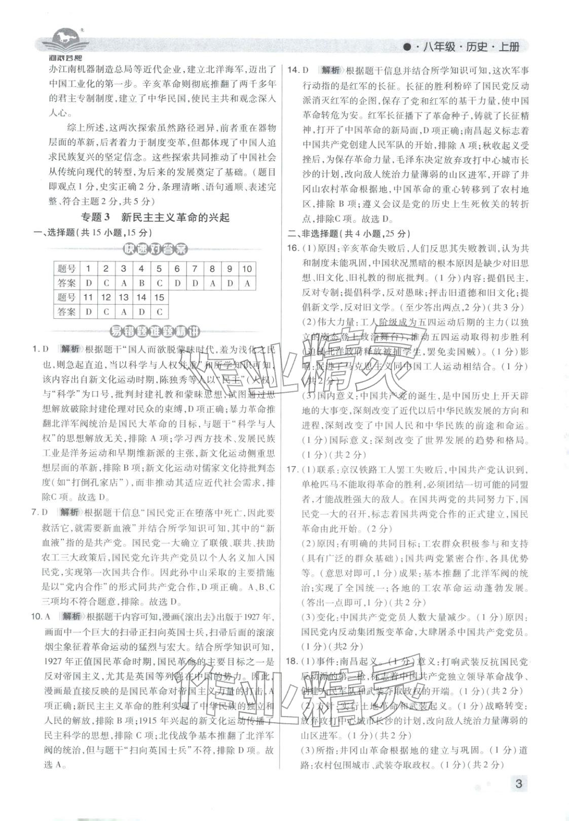 2025年期末考试必刷卷八年级历史上册人教版河南专版&nbsp;第3页