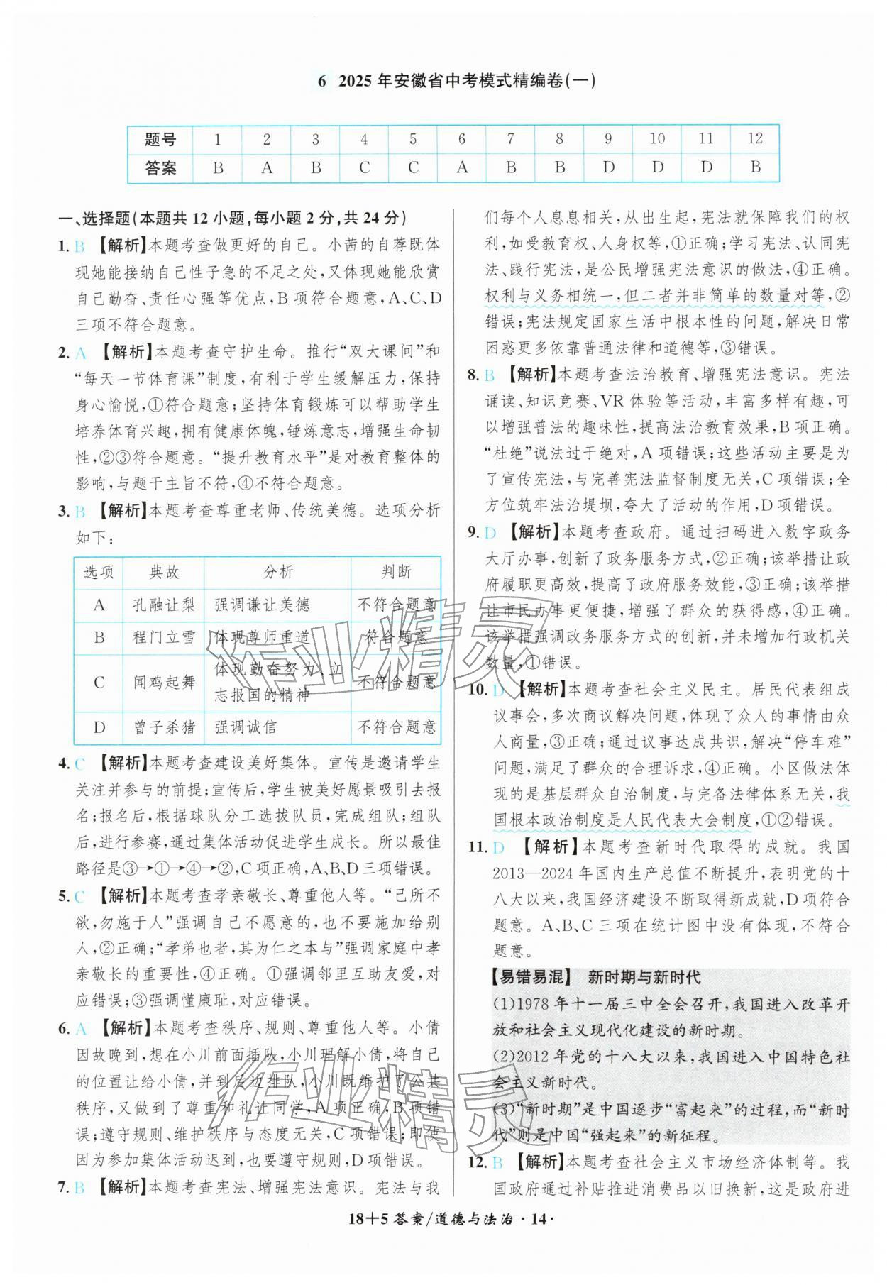 2026年中考试题精编安徽师范大学出版社道德与法治人教版安徽专版&nbsp;第14页