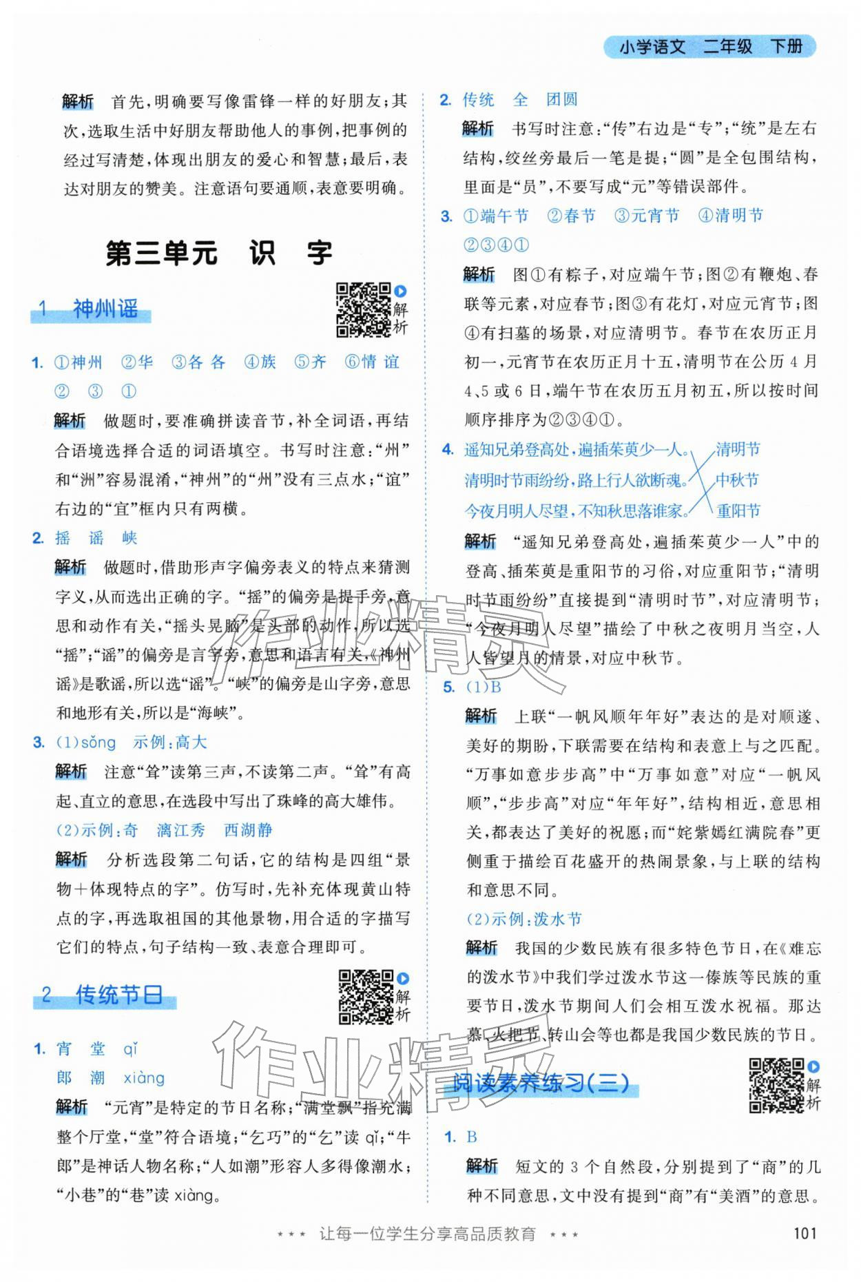 2026年53天天练二年级语文下册人教版&nbsp;第9页