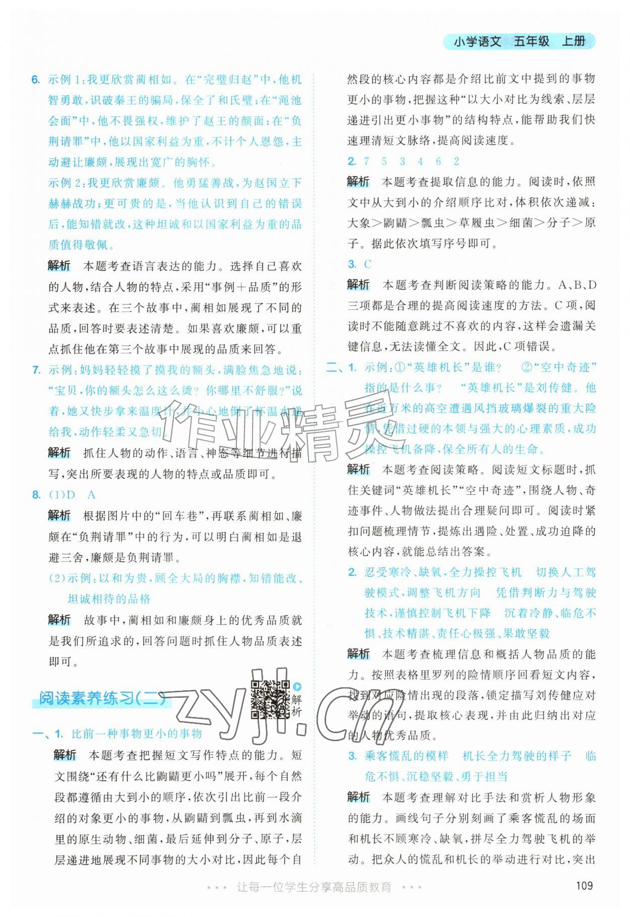 2026年53天天练五年级语文上册人教版&nbsp;第9页