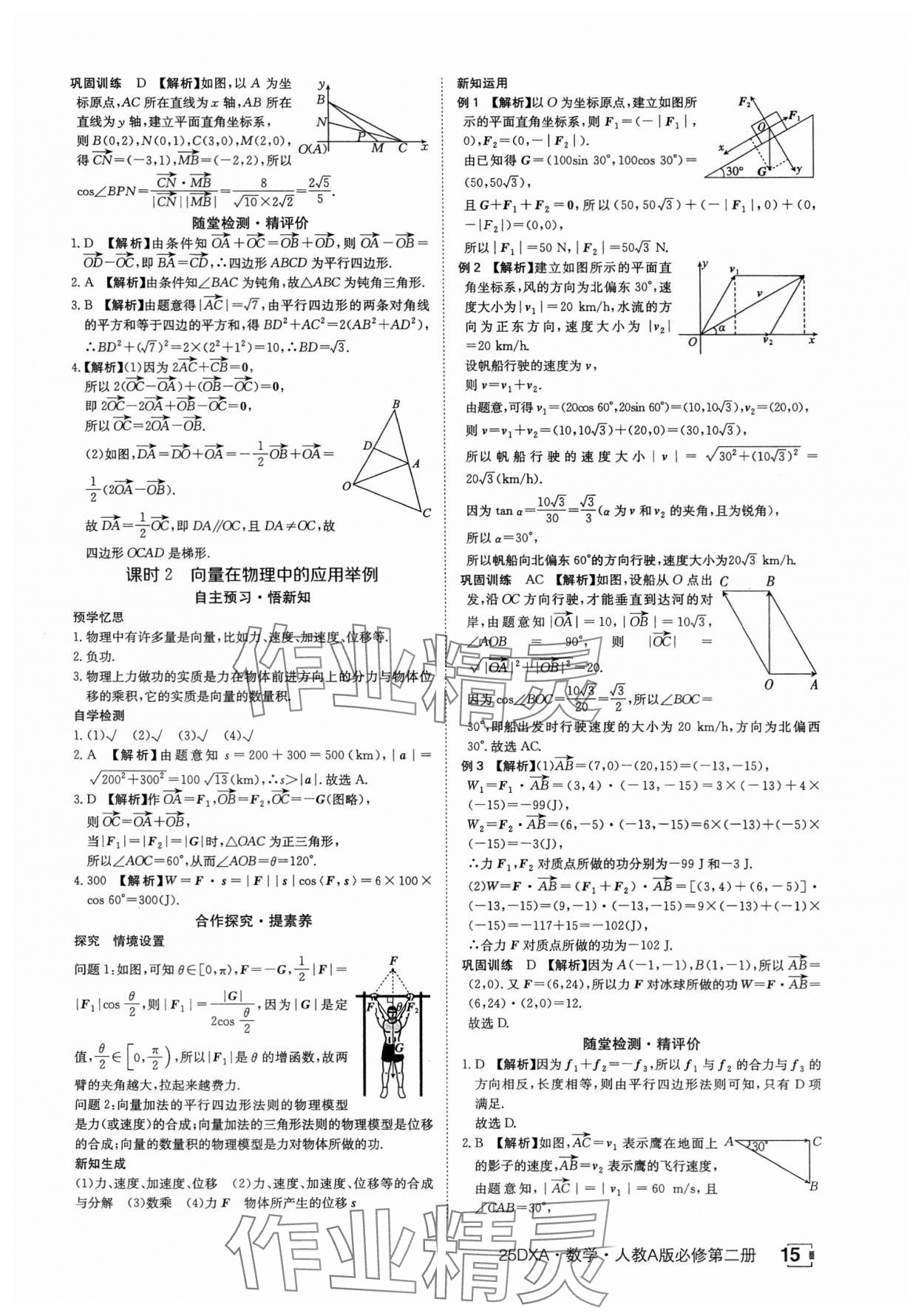 2025年金太阳导学案数学必修第二册人教版A版&nbsp;参考答案第15页