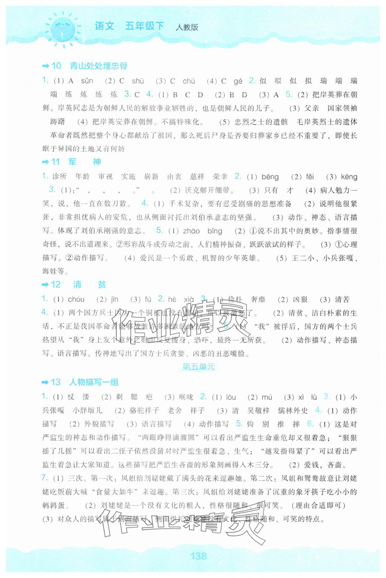 2025年新课程能力培养五年级语文下册人教版&nbsp;第4页