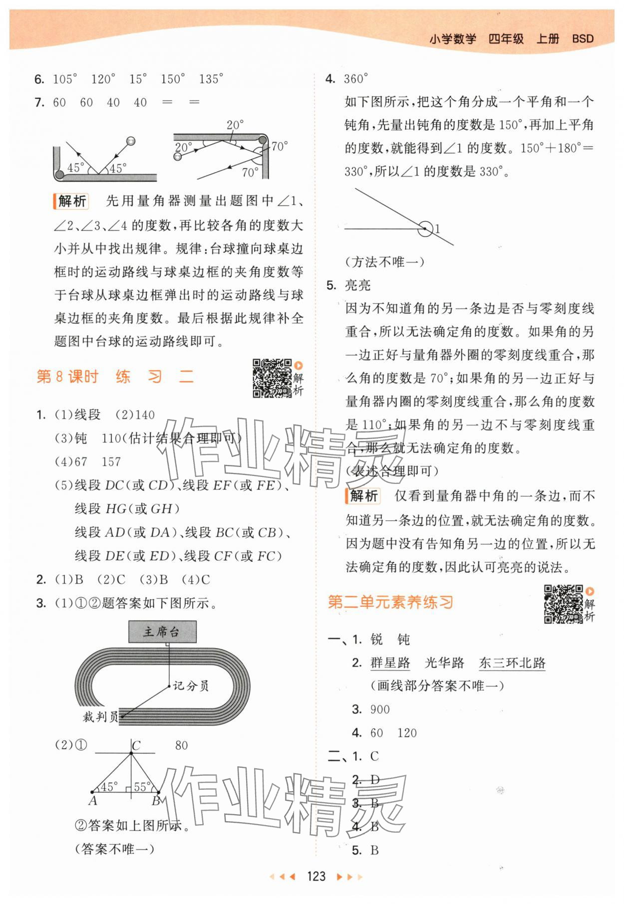 2025年53天天练四年级数学上册北师大版&nbsp;第7页