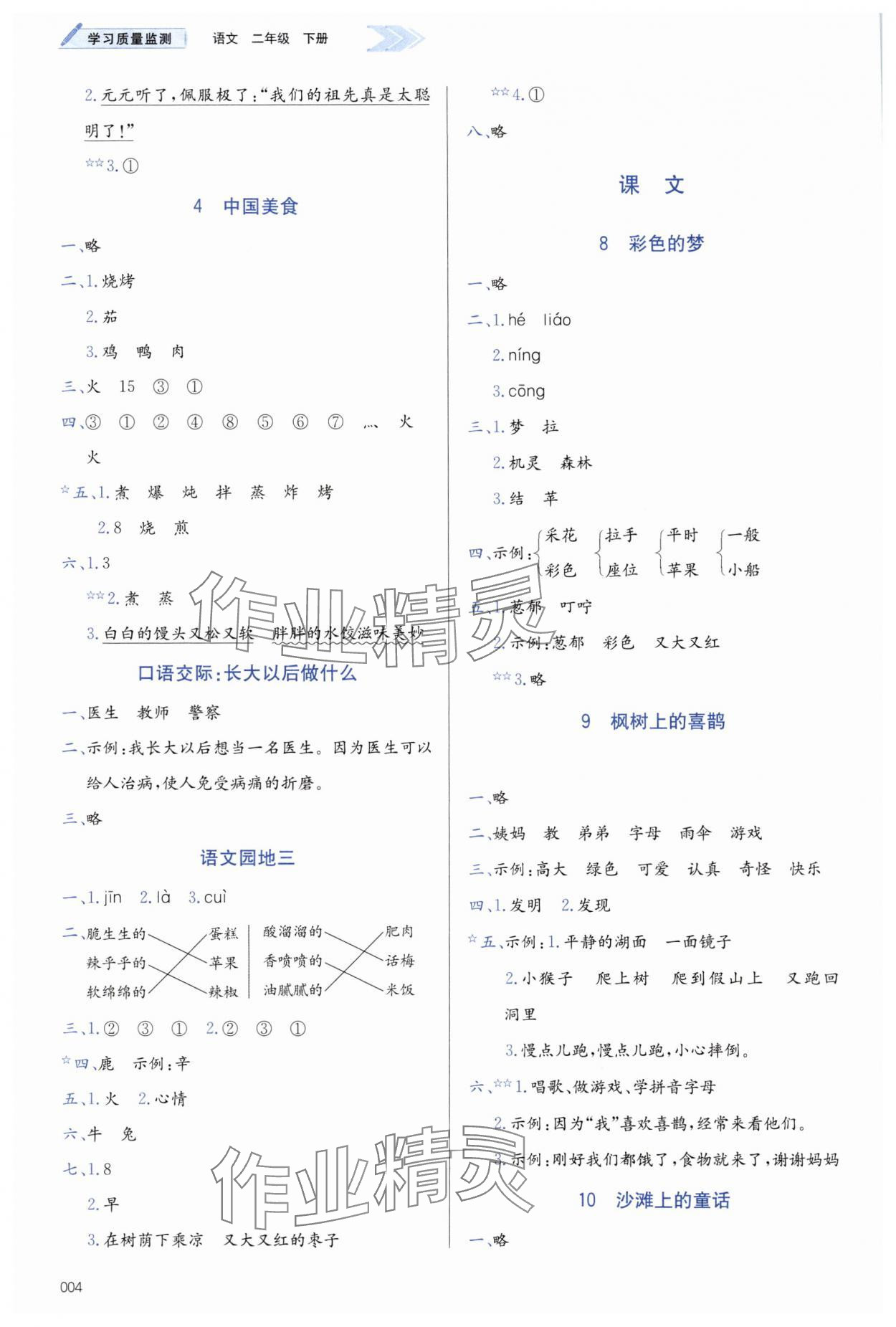 2025年学习质量监测二年级语文下册人教版&nbsp;第4页