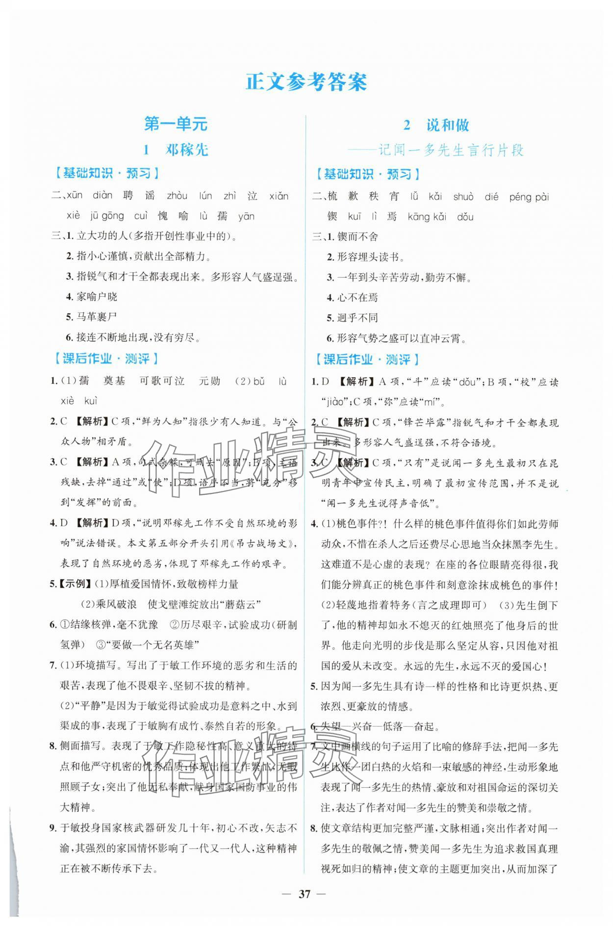2025年同步解析与测评学考练七年级语文下册人教版&nbsp;第1页