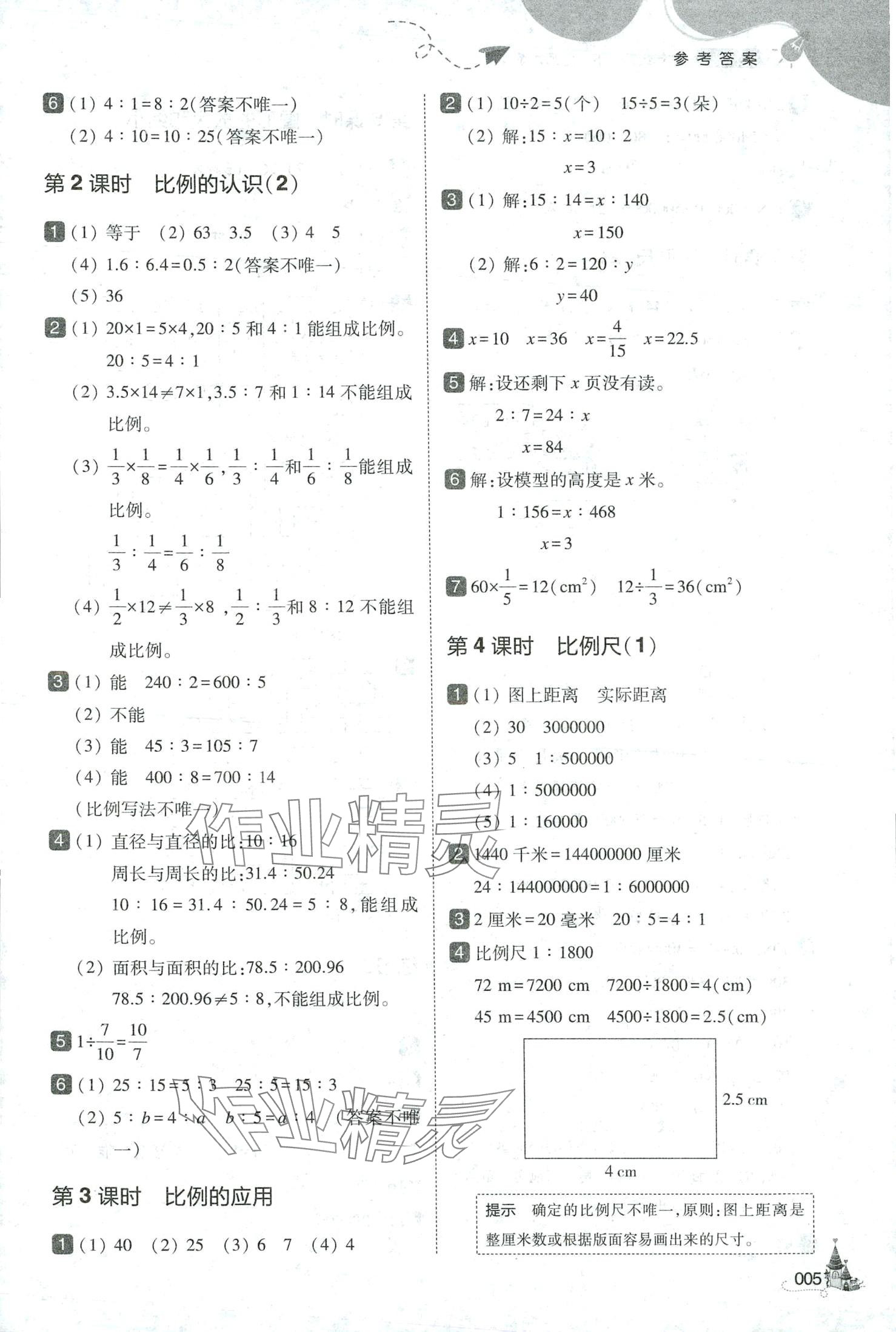 2024年北大绿卡六年级数学下册北师大版深圳专版&nbsp;第5页