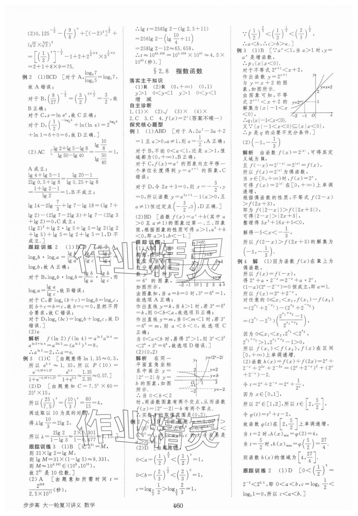 2025年步步高大一轮复习讲义高三数学全一册人教版&nbsp;第12页