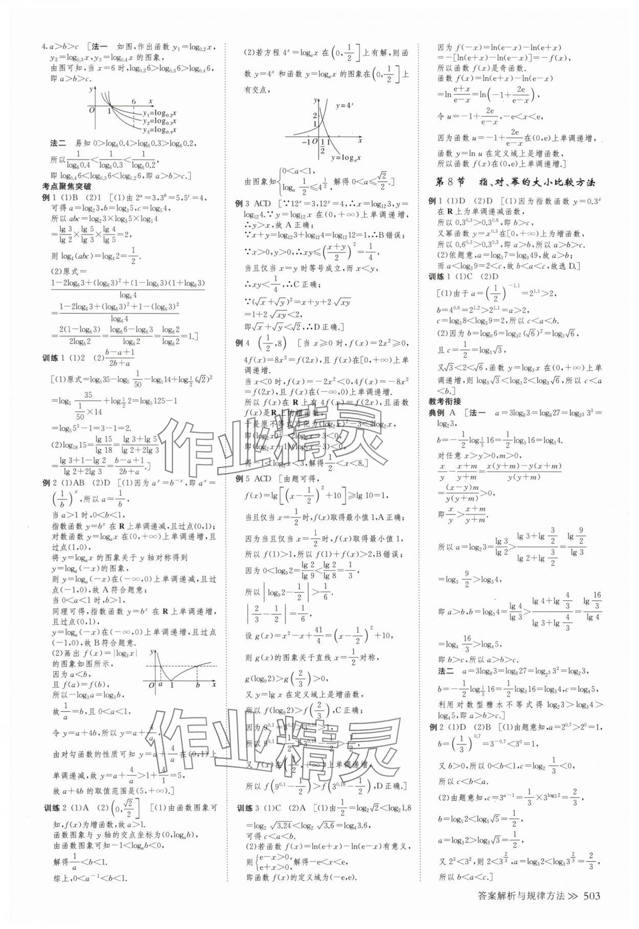 2025年创新设计高考总复习数学浙江专版&nbsp;第15页