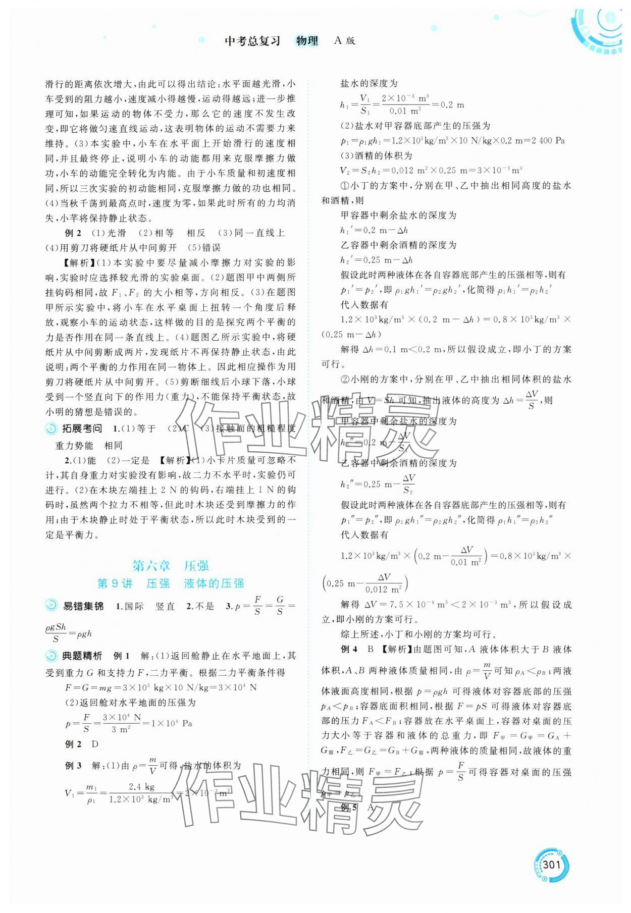 2025年中考先锋中考总复习物理&nbsp;第7页