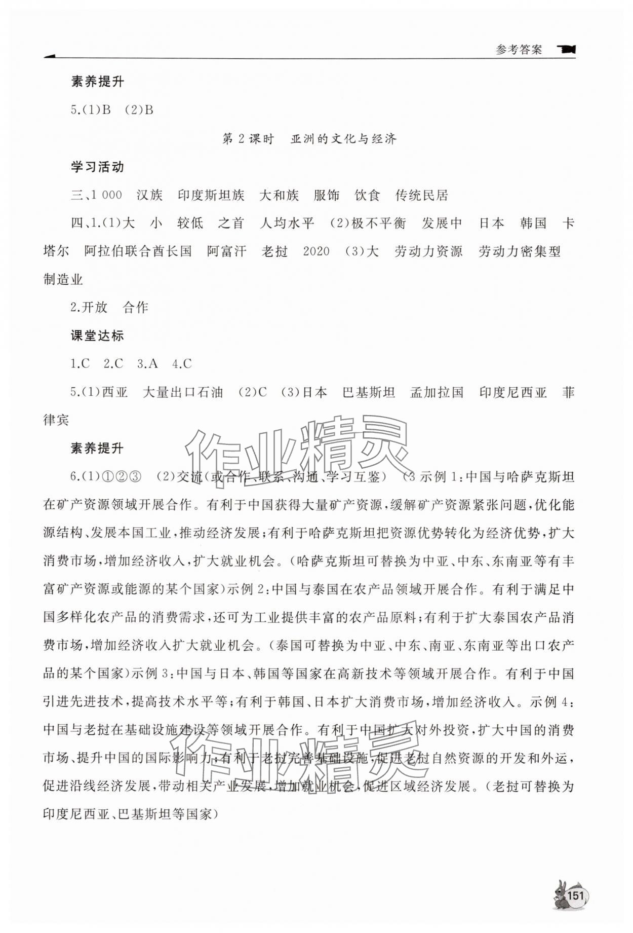 2025年新课程助学丛书七年级地理下册商务星球版&nbsp;第3页