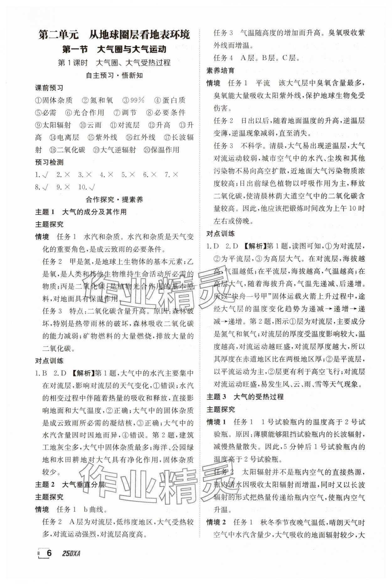 2024年金太阳导学案高中地理必修第一册鲁教版&nbsp;参考答案第6页