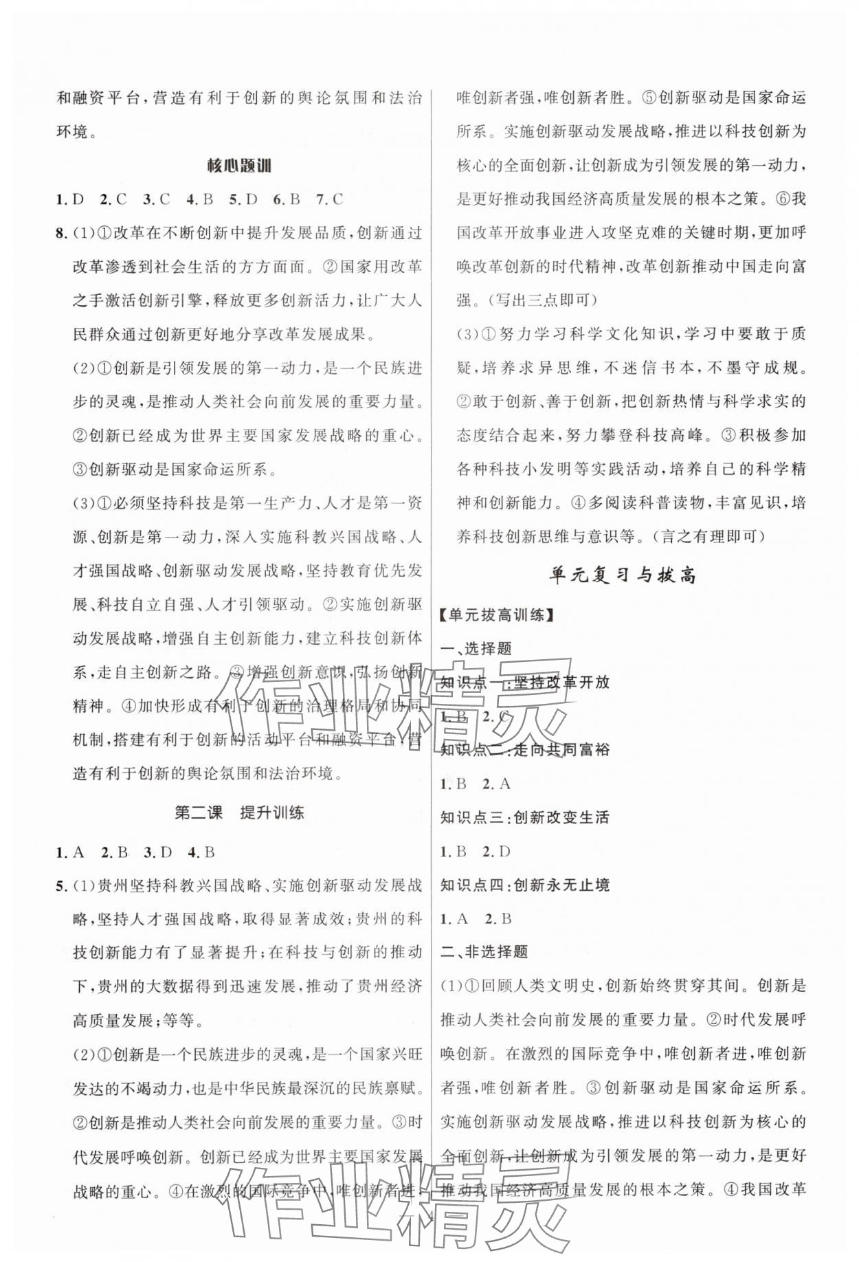 2025年顶尖课课练九年级道德与法治全一册人教版贵州专版&nbsp;第4页
