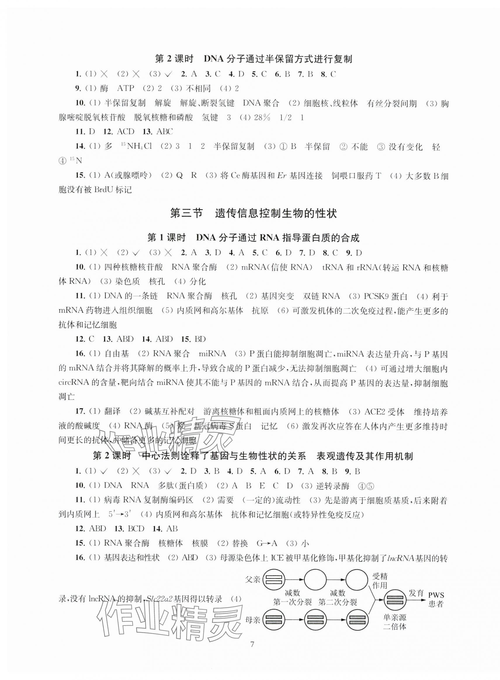 2024年凤凰新学案高中生物必修2苏教版&nbsp;第7页
