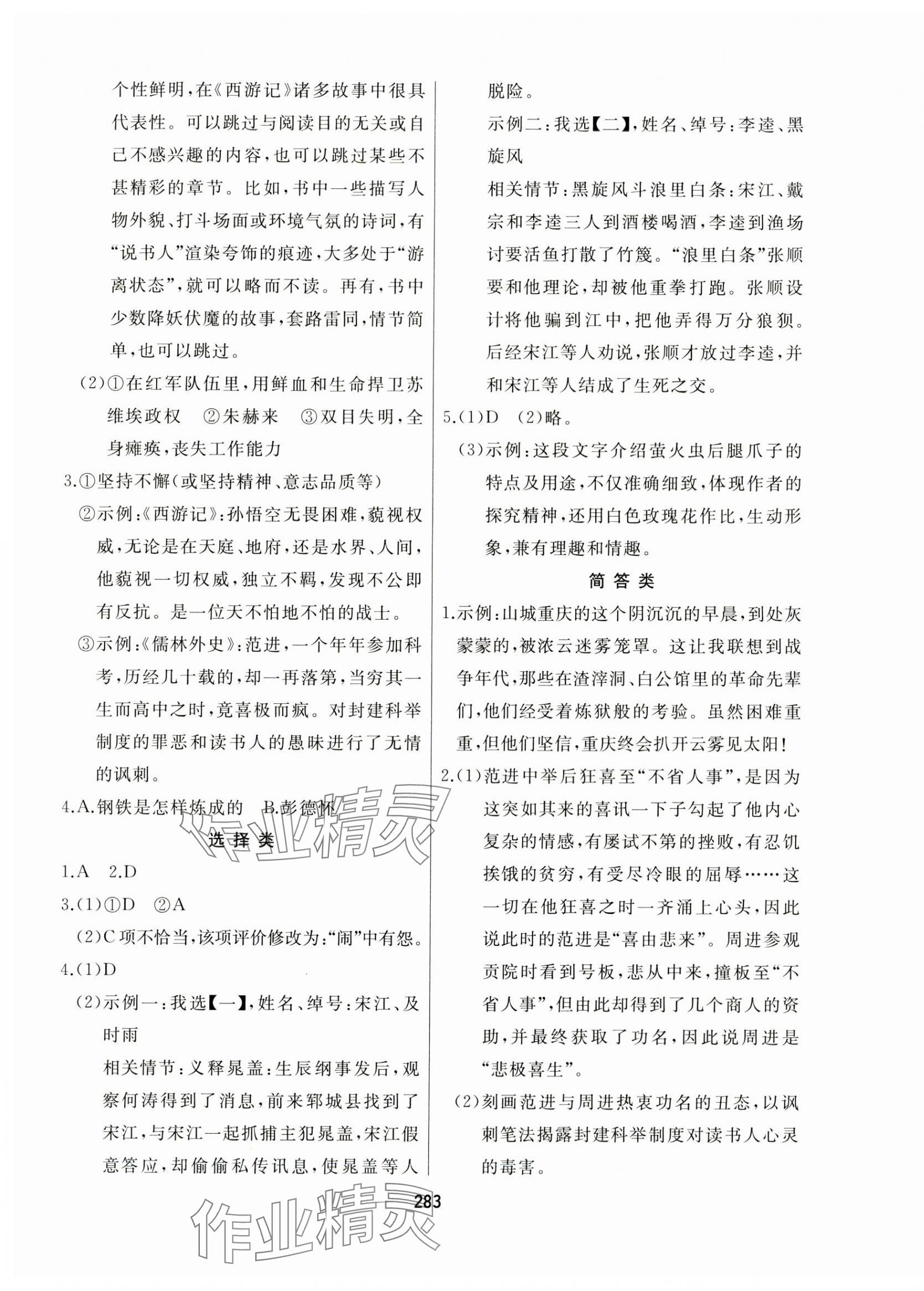 2024年龙江中考标准复习教材语文黑龙江专版&nbsp;第9页