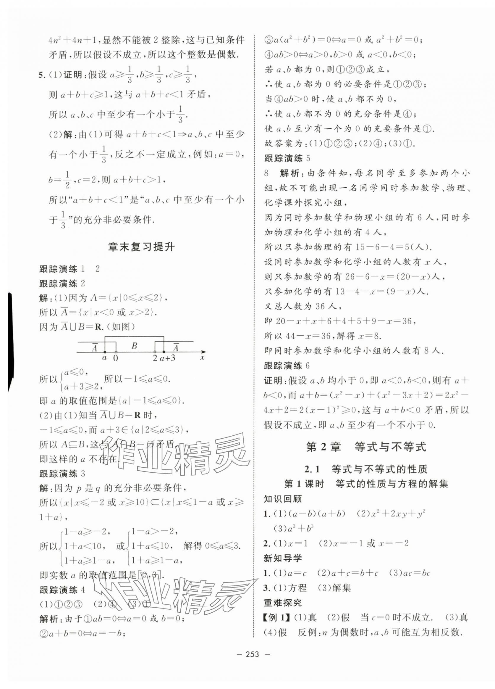 2023年钟书金牌金典导学案高中数学必修第一册沪教版&nbsp;第9页