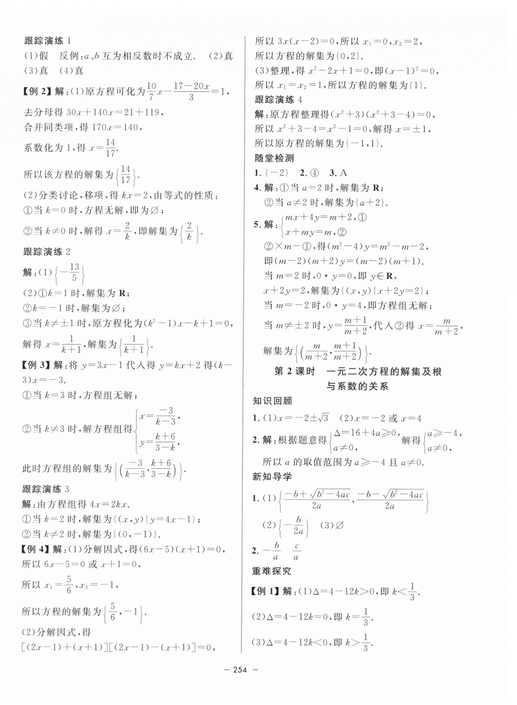 2023年钟书金牌金典导学案高中数学必修第一册沪教版&nbsp;第10页