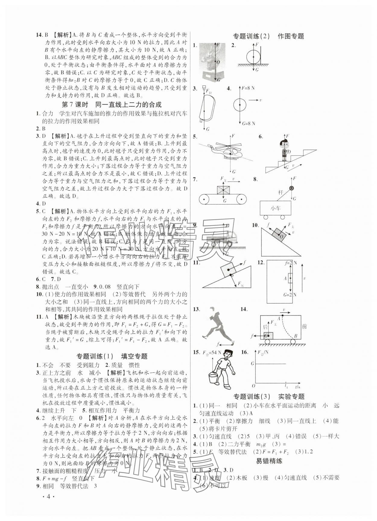 2025年考点跟踪同步训练八年级物理下册人教版深圳专版&nbsp;第4页