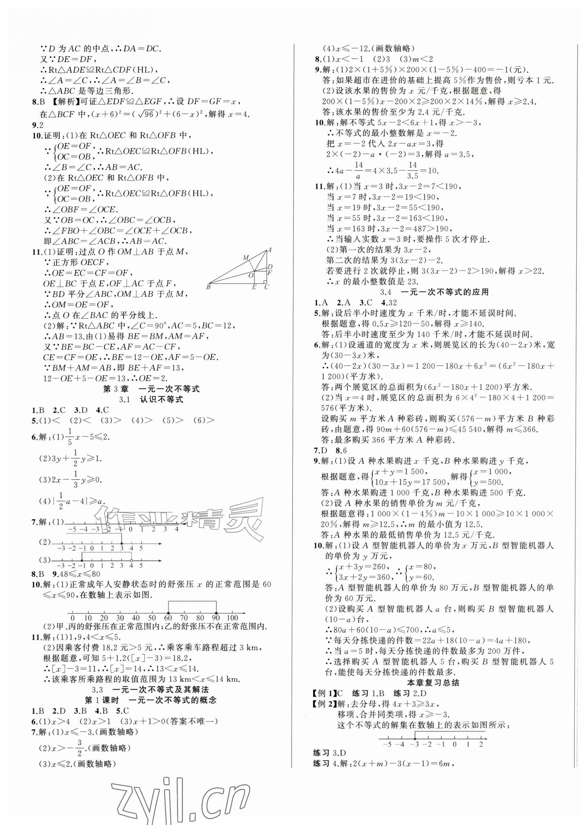 2026年名师面对面作业精编八年级数学上册浙教版&nbsp;第5页