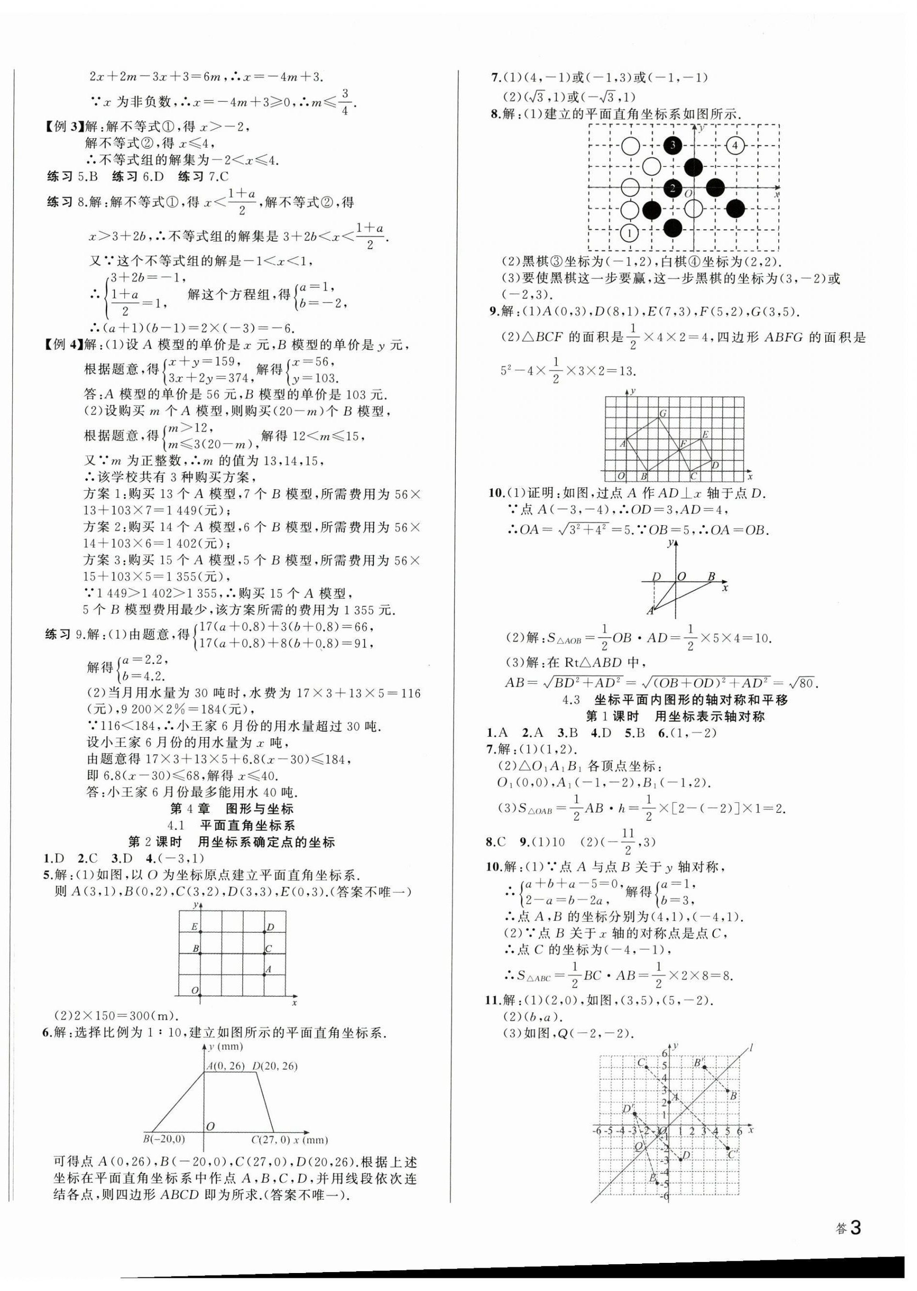 2026年名师面对面作业精编八年级数学上册浙教版&nbsp;第6页