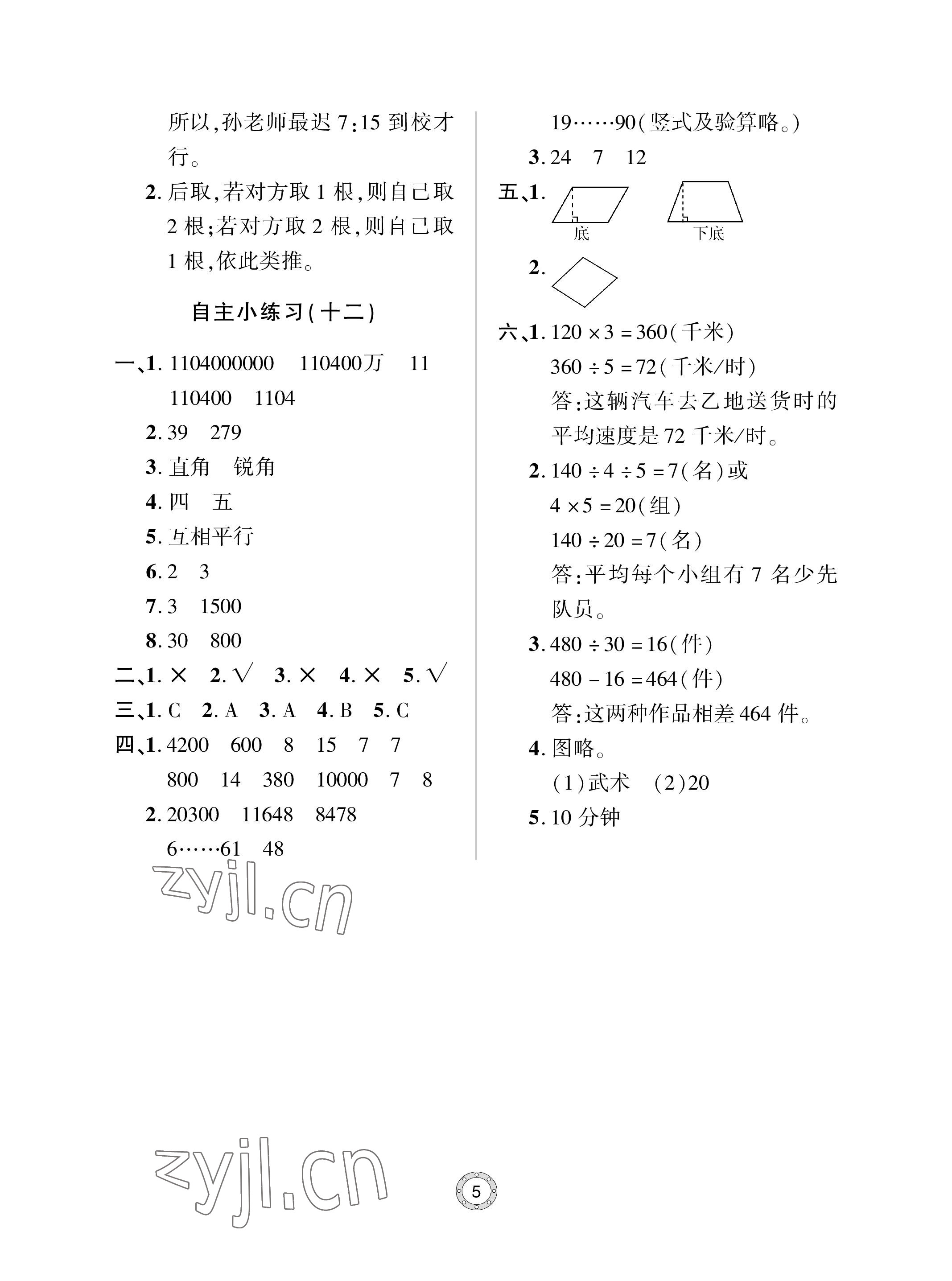 2023年单元自测试卷青岛出版社四年级数学上册人教版&nbsp;参考答案第5页