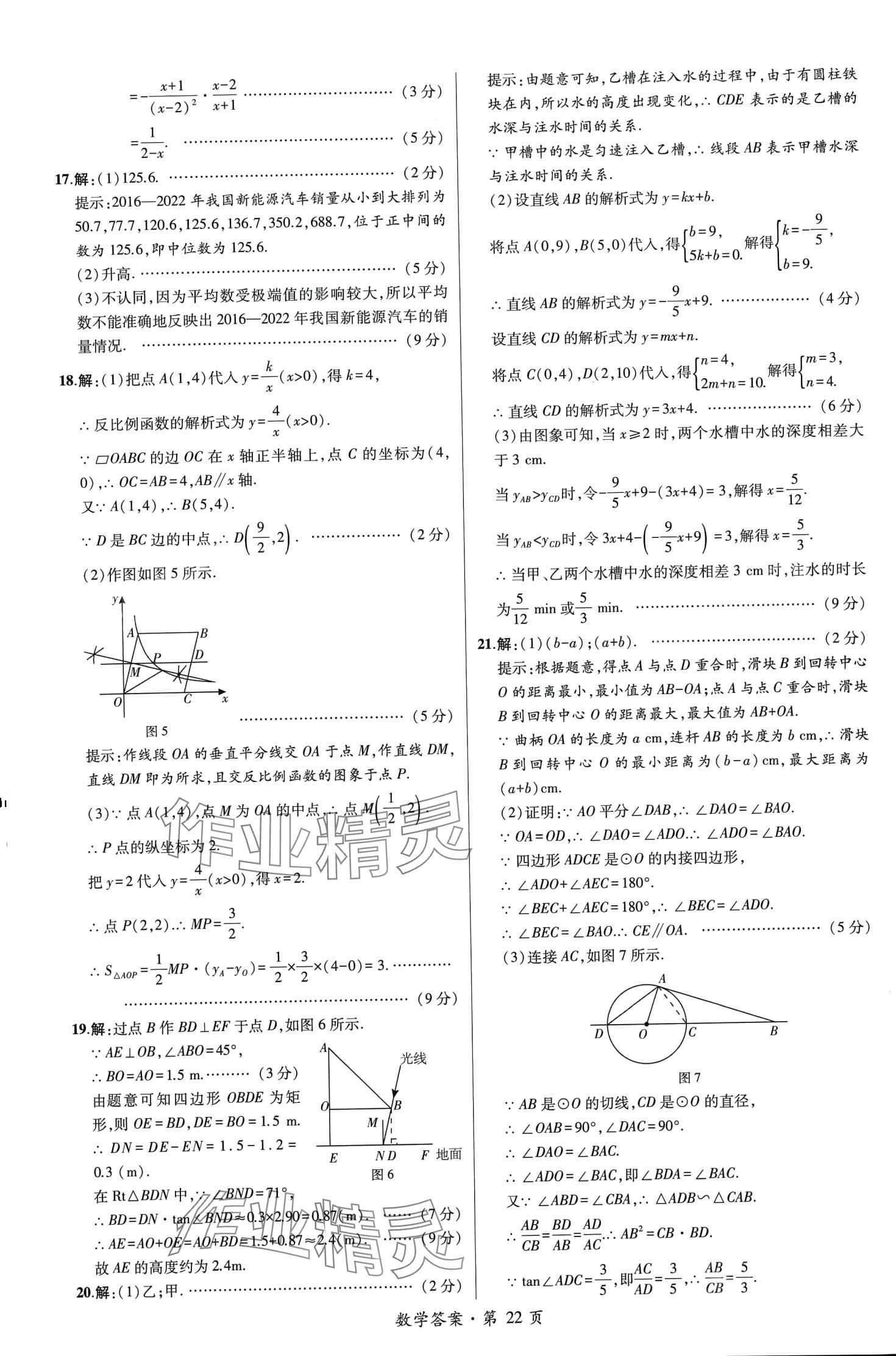 2024年中考考向卷九年级数学全一册通用版&nbsp;第22页