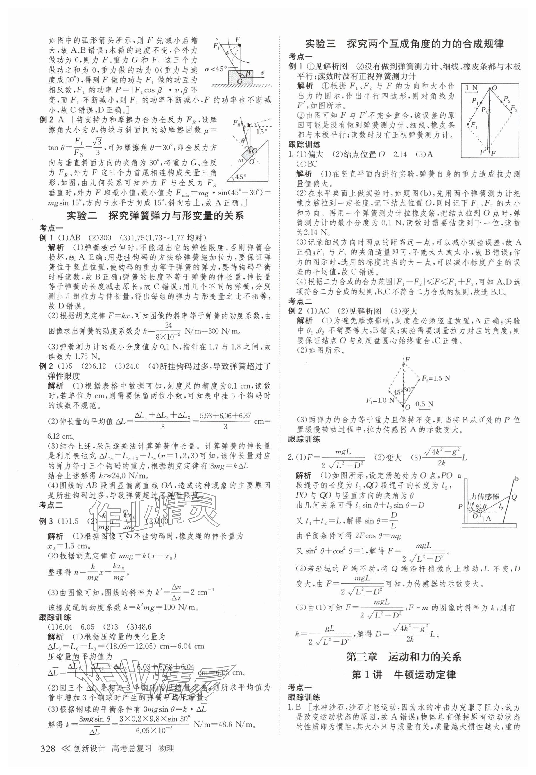2025年创新设计高考总复习物理浙江专版&nbsp;参考答案第8页