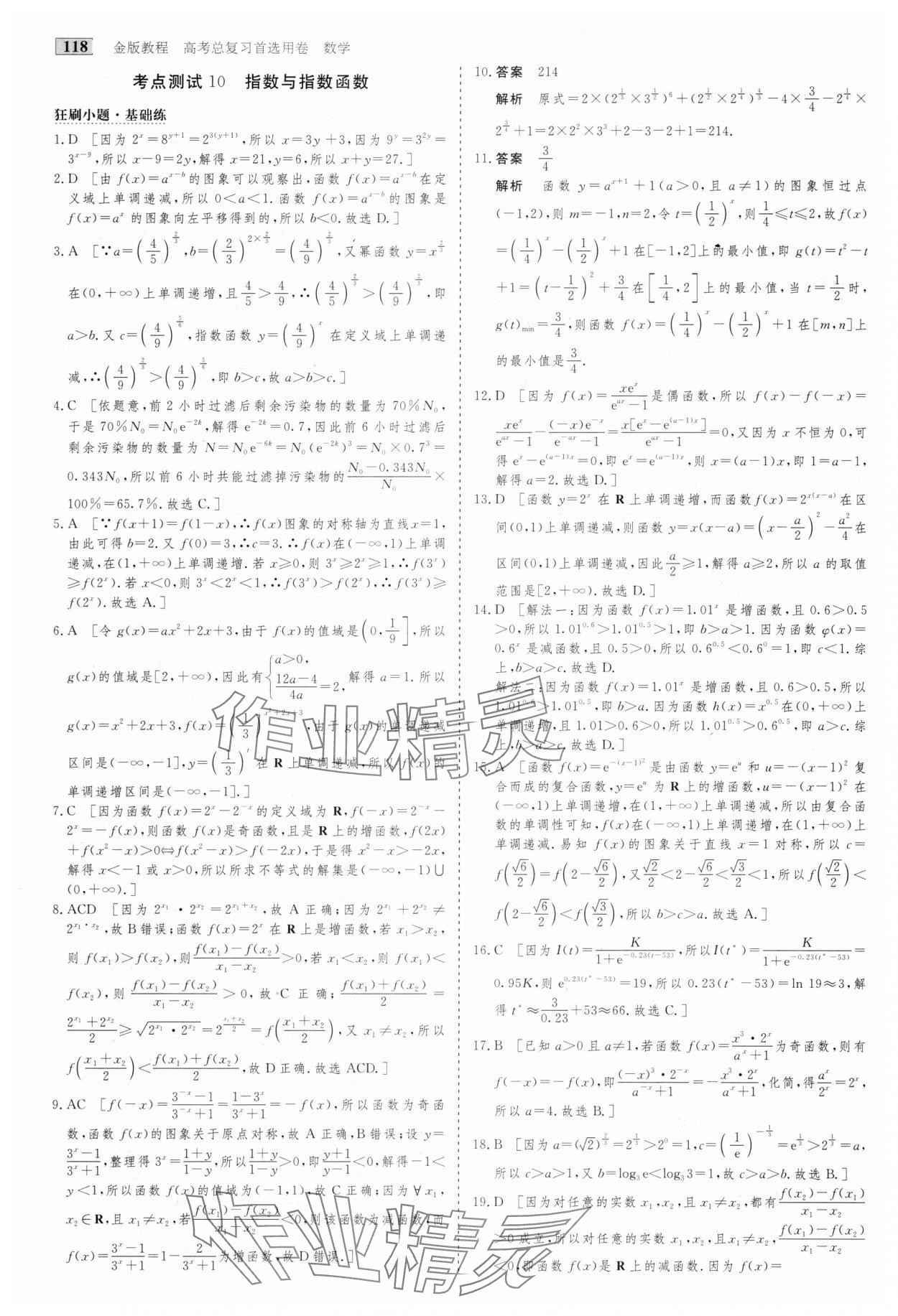 2025年高考总复习首选用卷数学人教版&nbsp;第14页