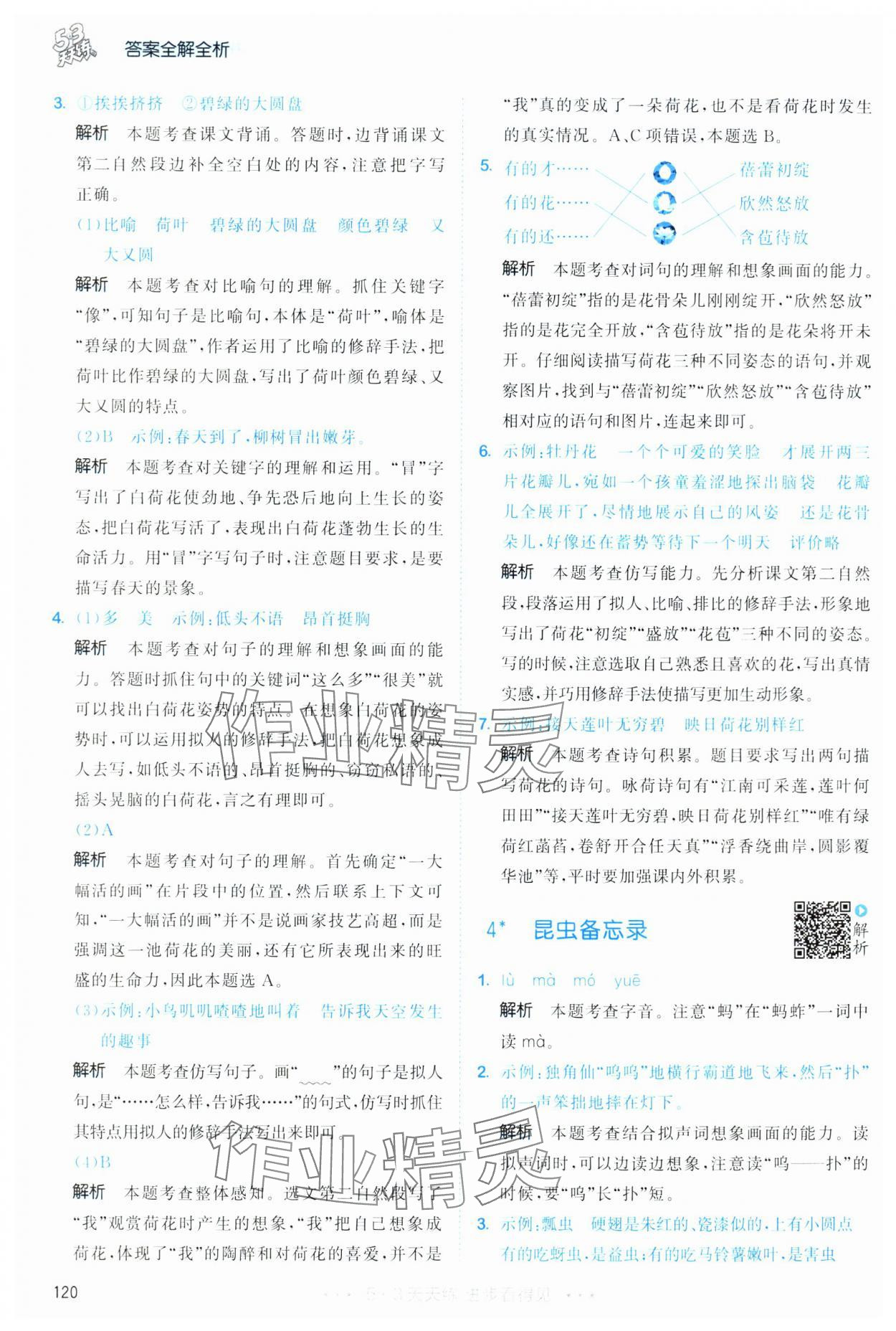 2025年53天天练三年级语文下册人教版&nbsp;第4页