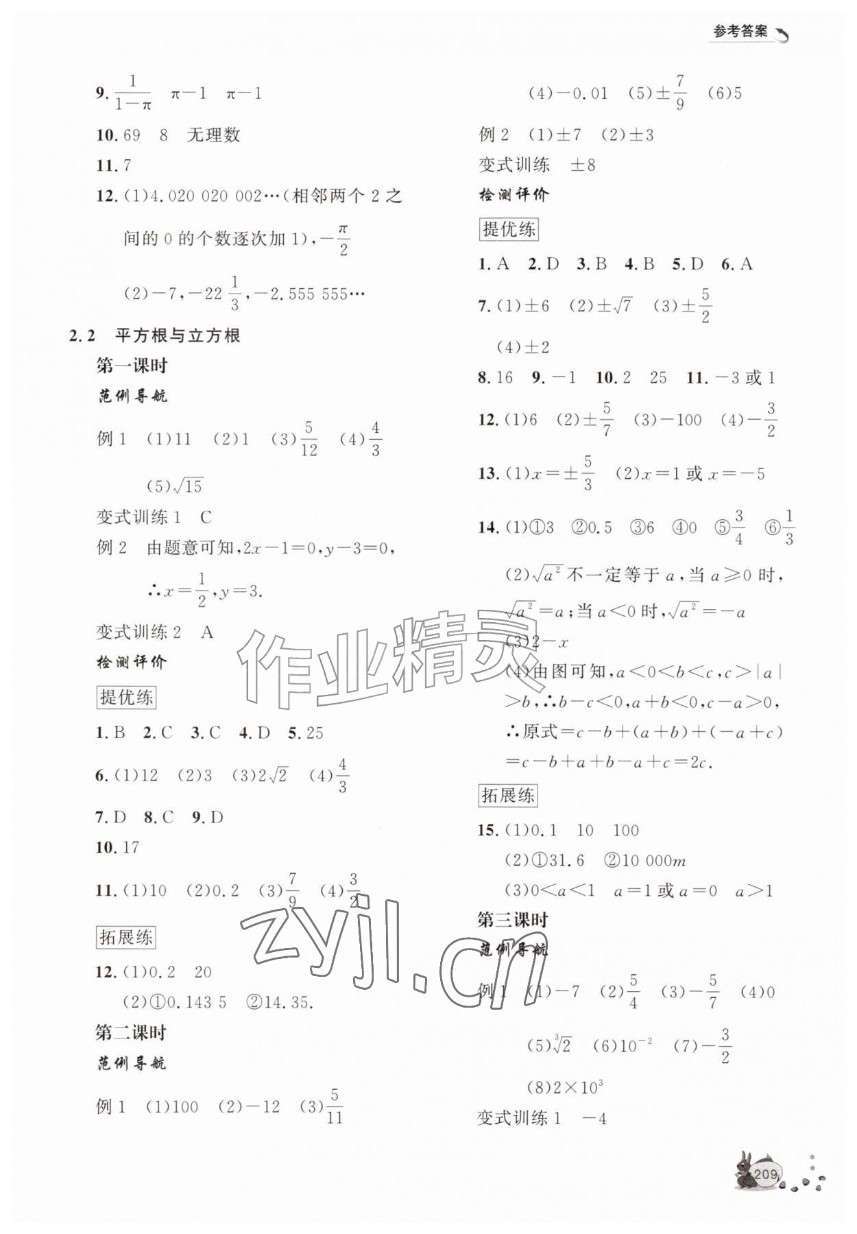 2026年新课程助学丛书八年级数学上册北师大版&nbsp;第7页