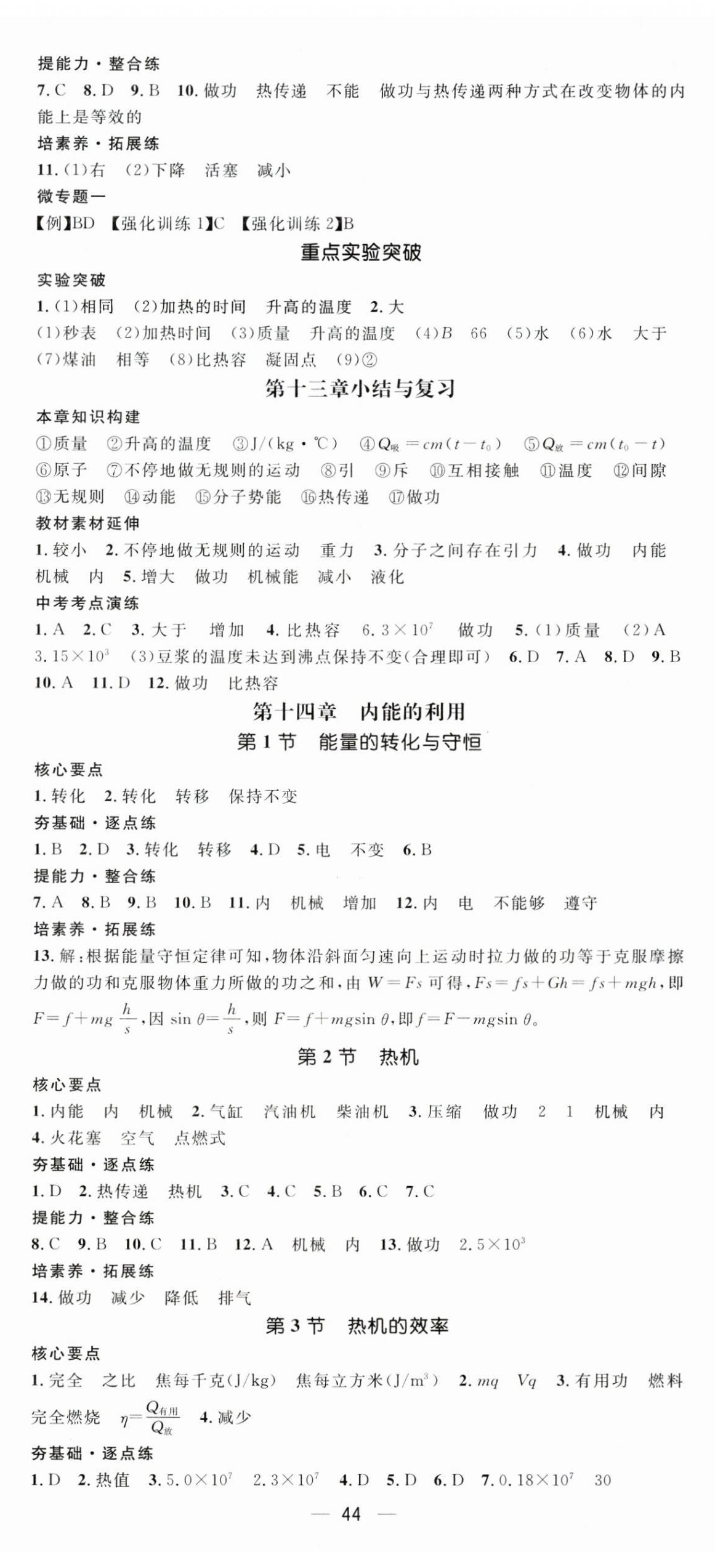 2026年精英新课堂九年级物理上册人教版&nbsp;第2页